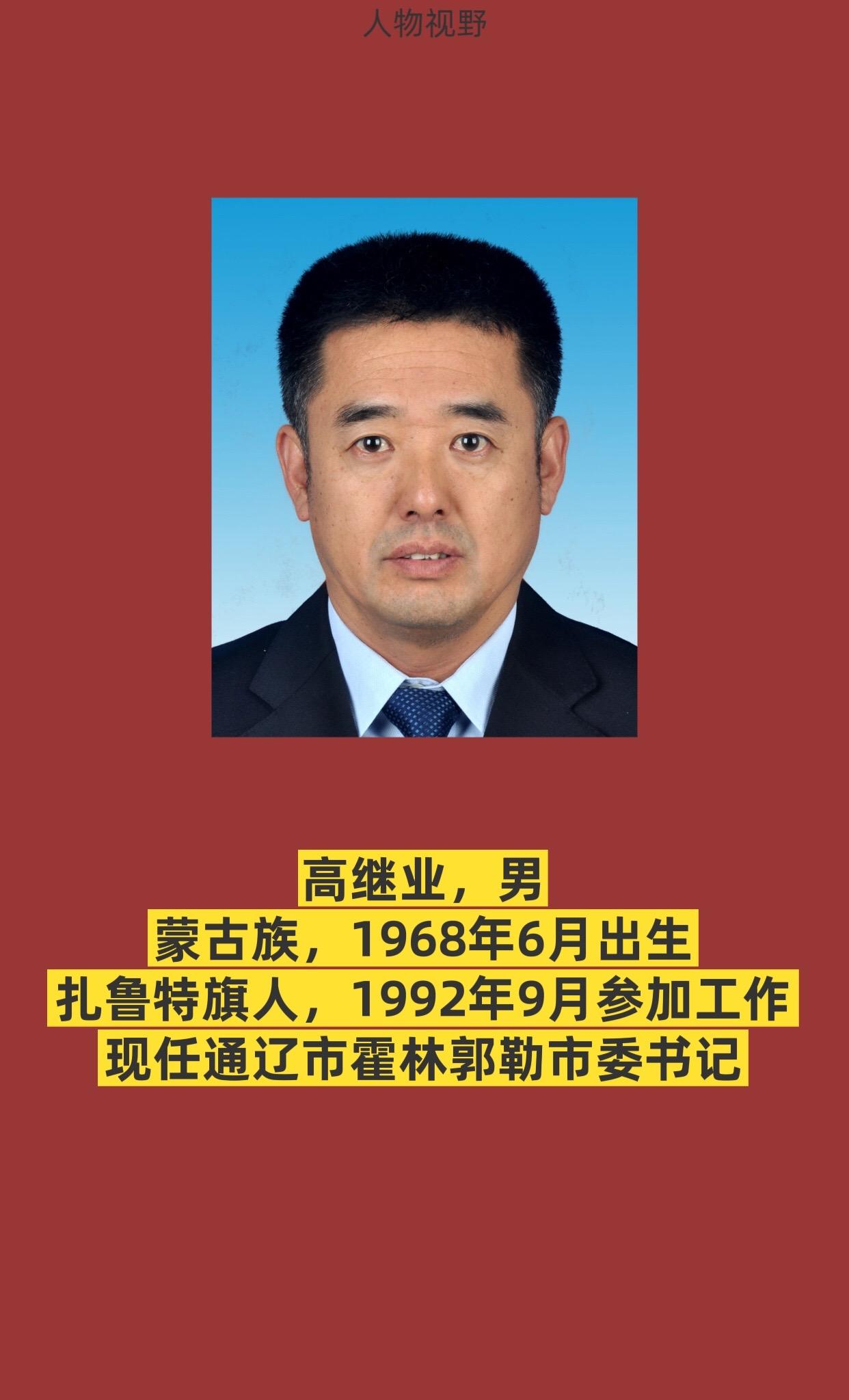 通辽霍林郭勒。