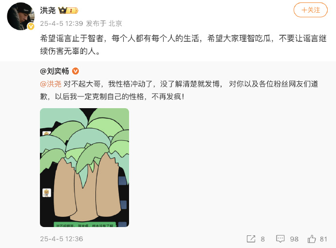 刘奕畅向洪尧道歉洪尧 希望谣言止于智者 喊话，被于正公开李沐宸刘奕畅恋情一事又有
