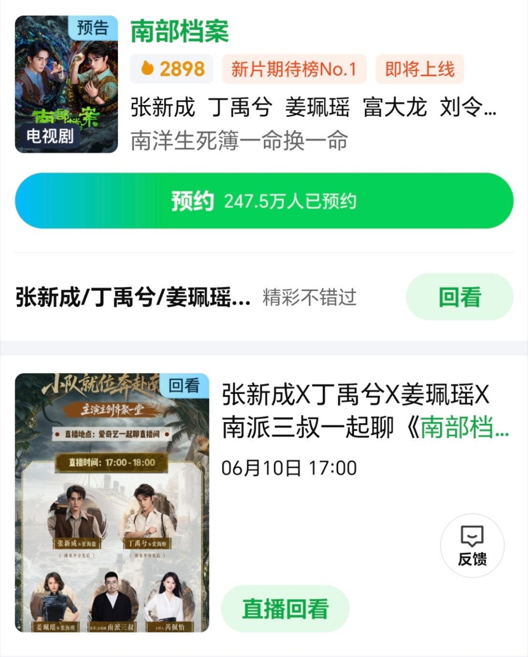 南部档案到底播不播胃口吊起来了，结果没菜吃，快点播出来！期待丁禹兮！期待张新成！
