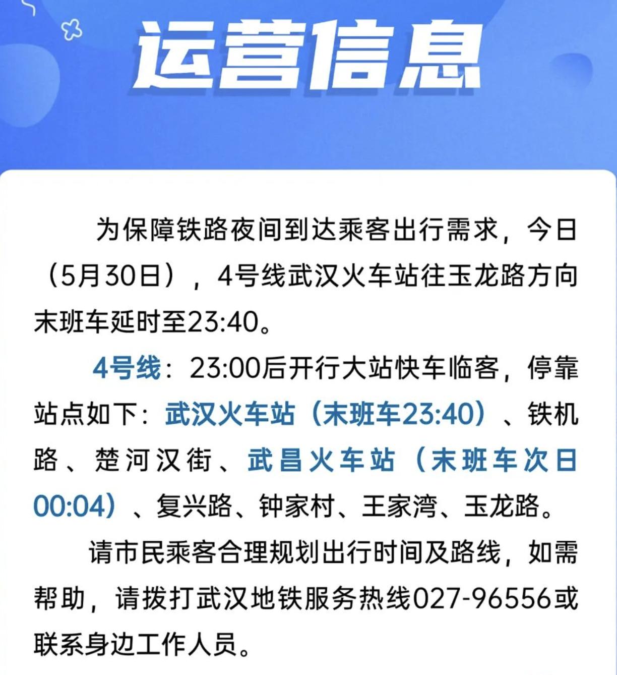 武汉地铁集团，对蔡甸和汉阳人确实不错
明天就是端午节假期了，今天晚上（5月30日