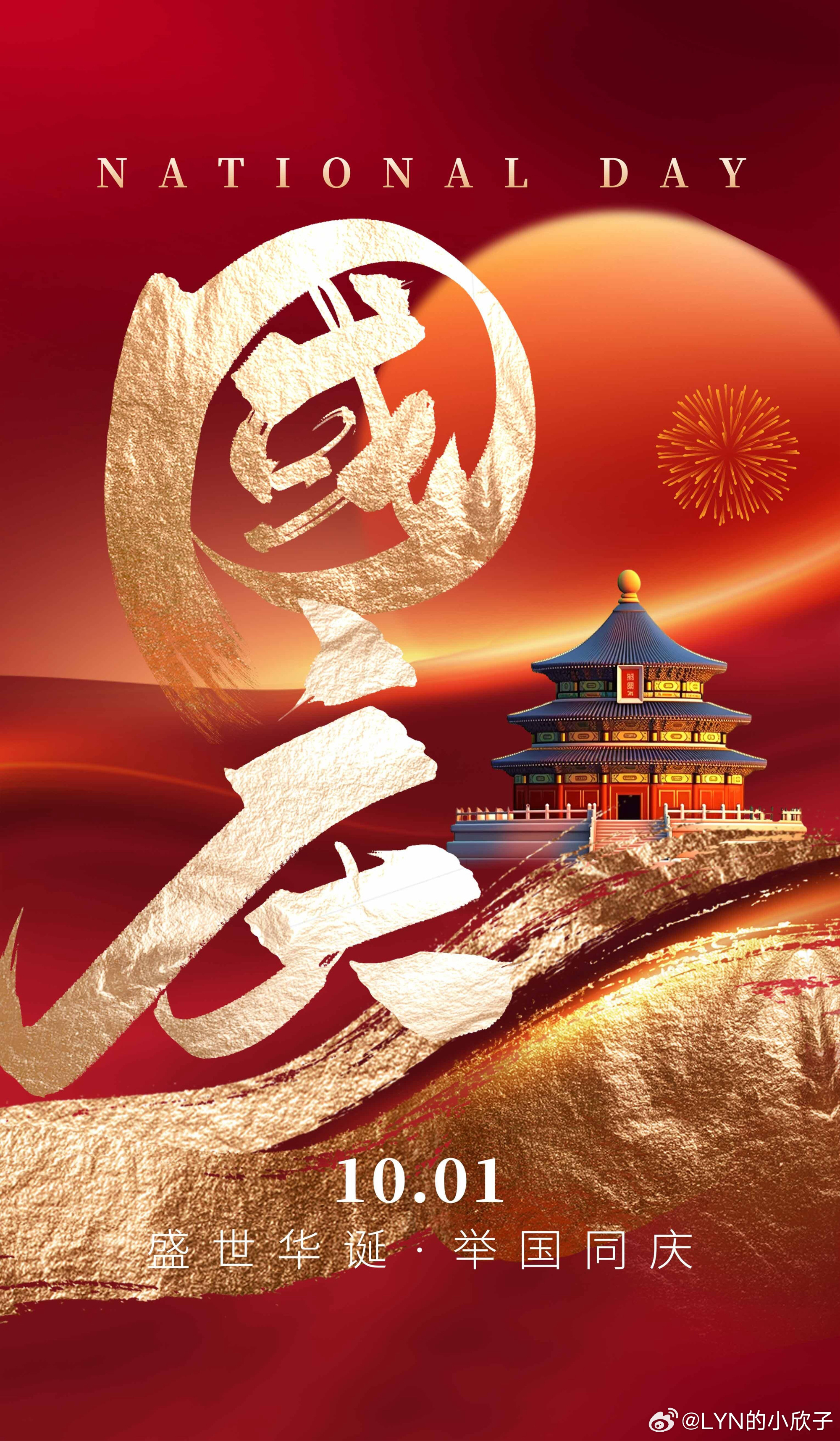 表白中国我接力国庆快乐，愿山河无恙、家国安宁、盛世如常！九月落幕，十月启新🍁愿