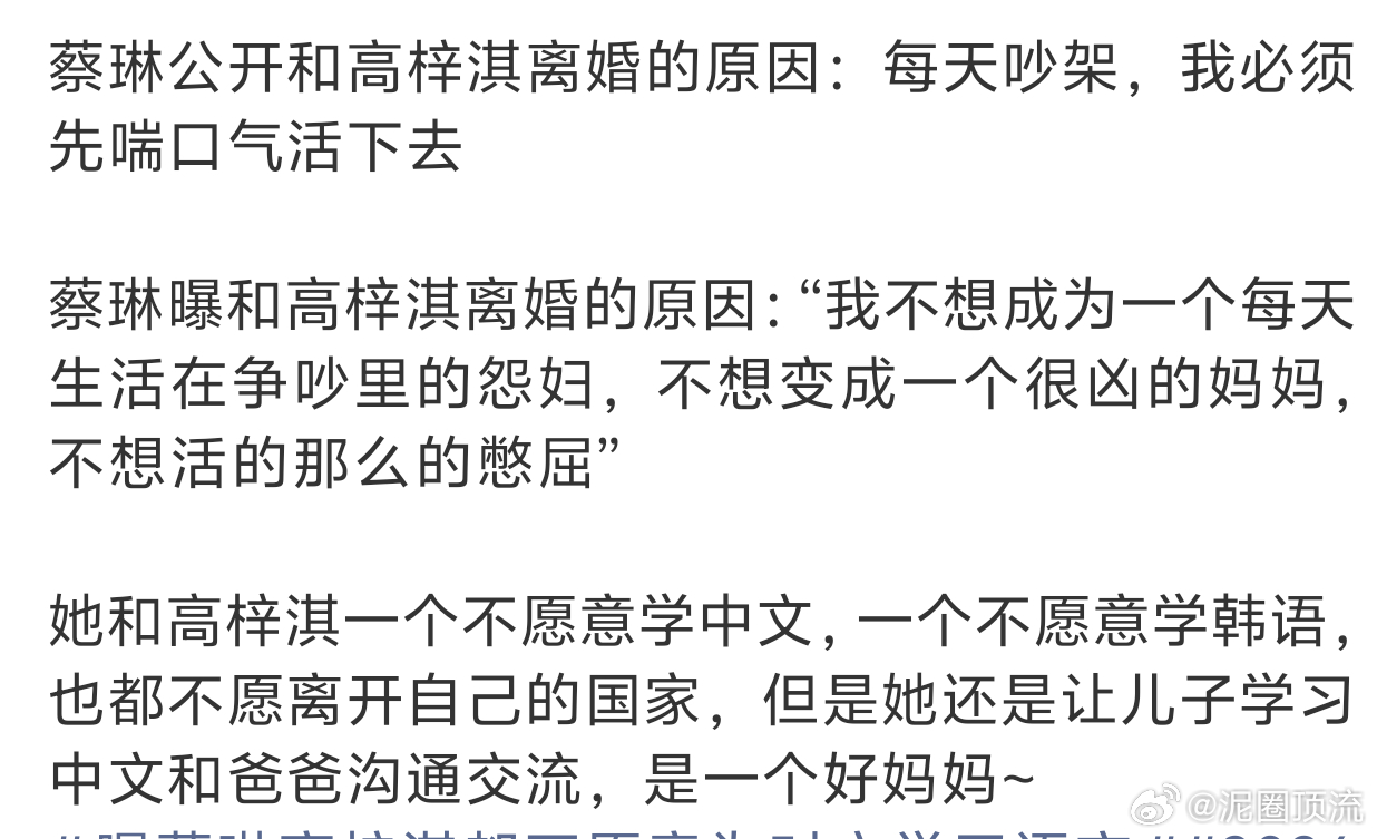 曝蔡琳高梓淇都不愿意为对方学习语言这样离婚了也好