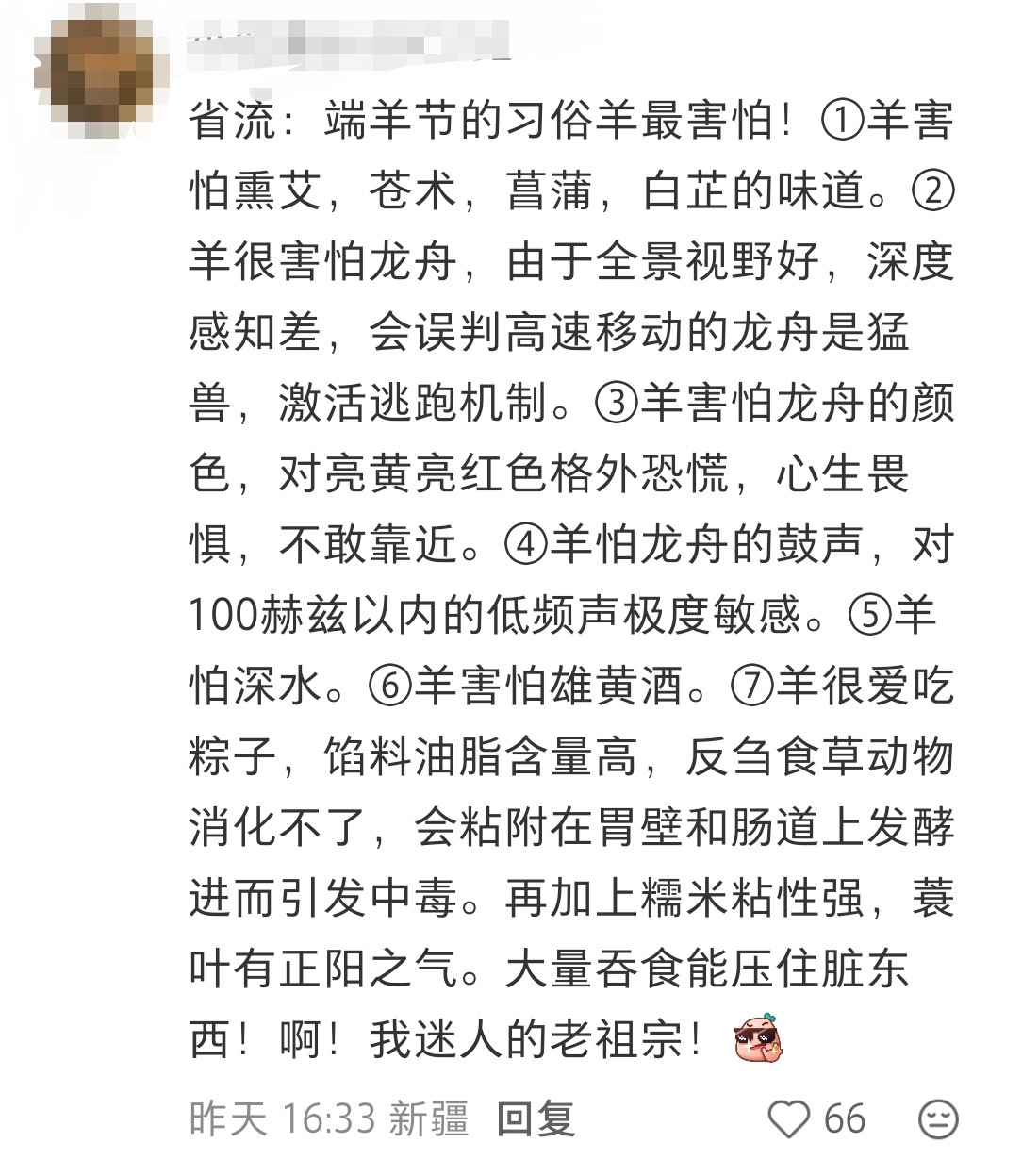 啊！迷人的老祖宗！ 