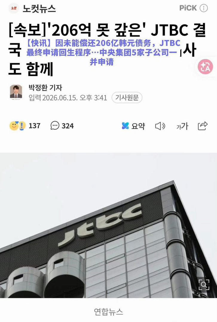韩国jtbc破产了  韩国五大电视台之一的JTBC破产了韩国JTBC破产