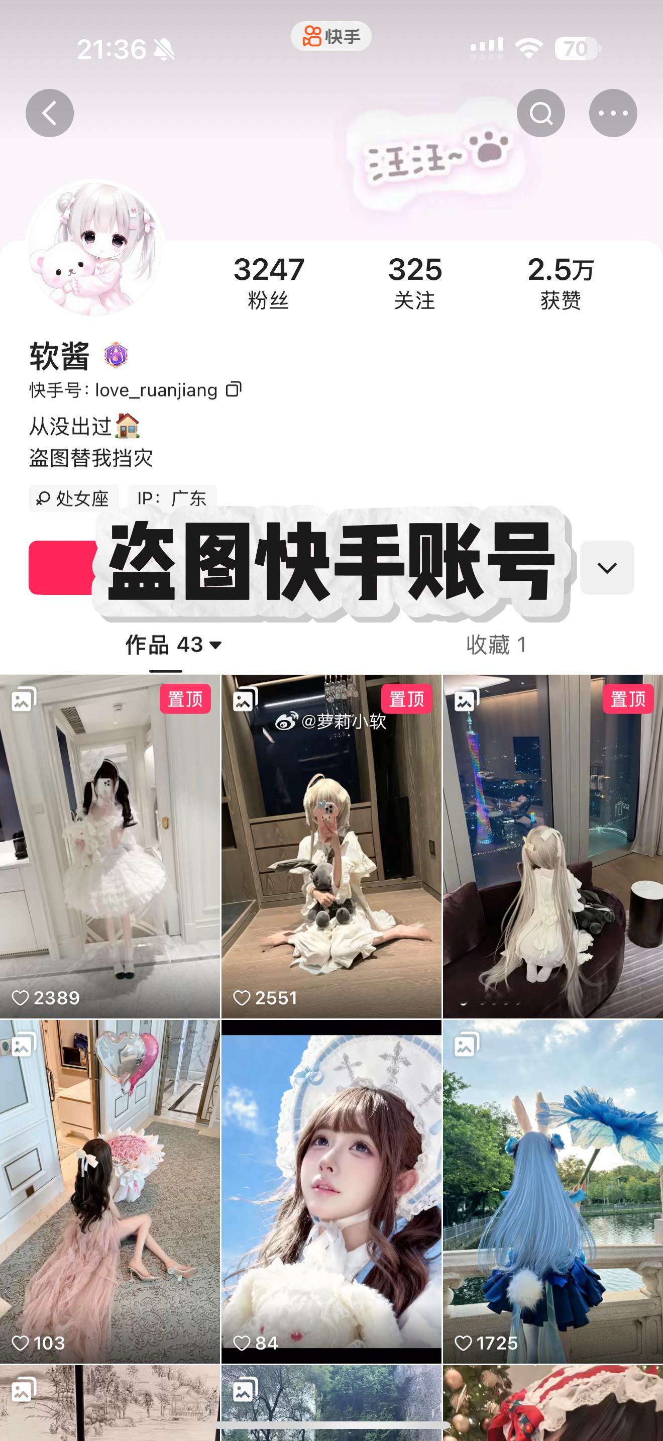 本人从来不玩快手，这个快手号是盗窃本人全部作品，还网恋骗钱（快手账号：love_