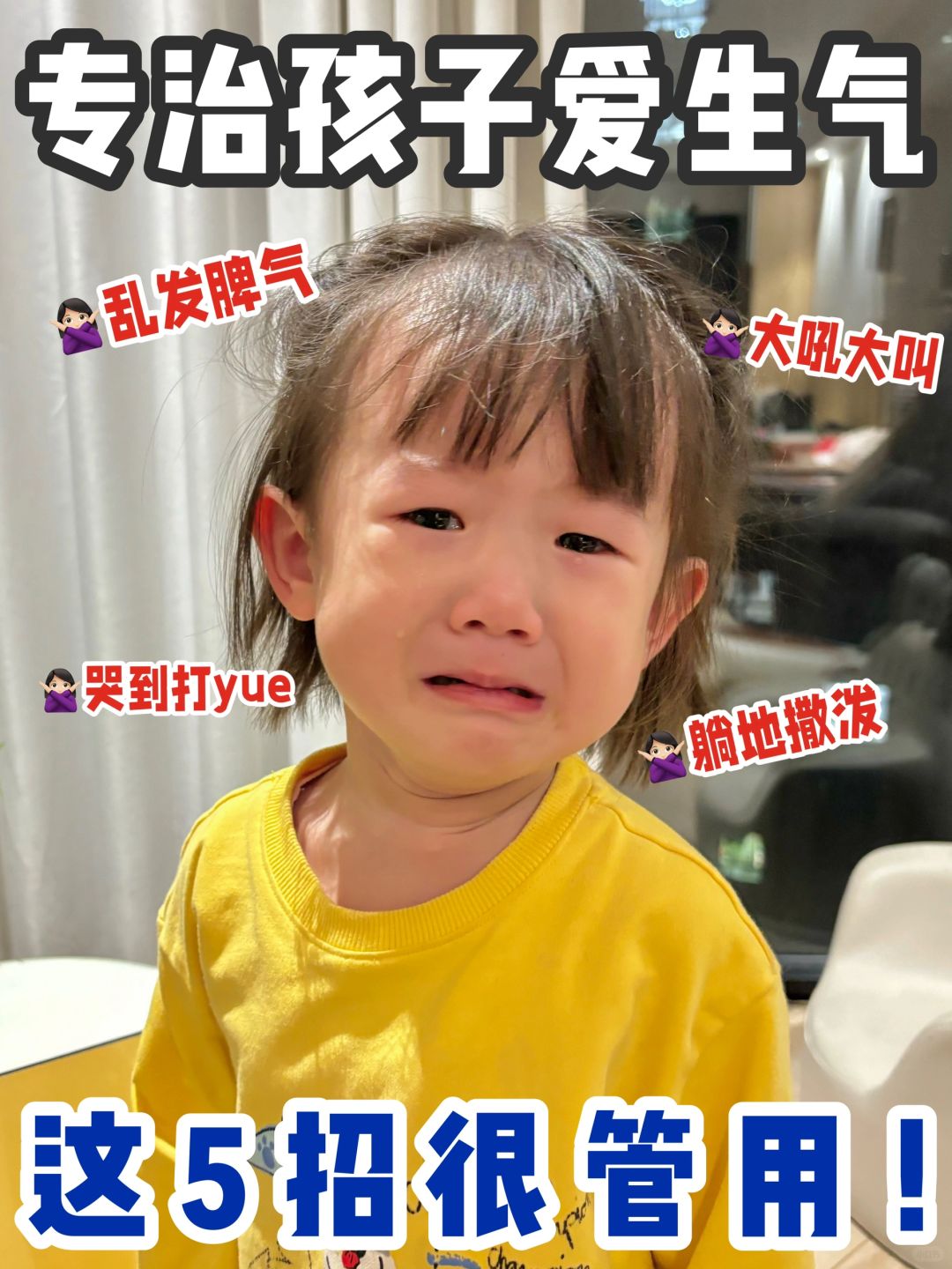 不满足就哭闹发脾气？这5招很管用！