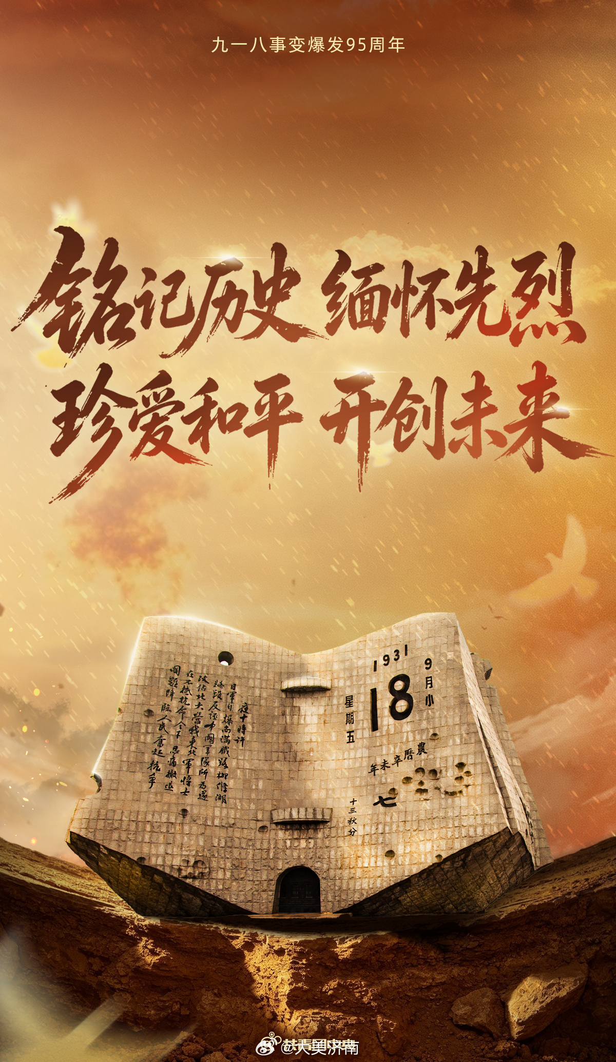九一八事变爆发95年1931年9月18日九一八事变爆发这个日子是中国人民抗日战争