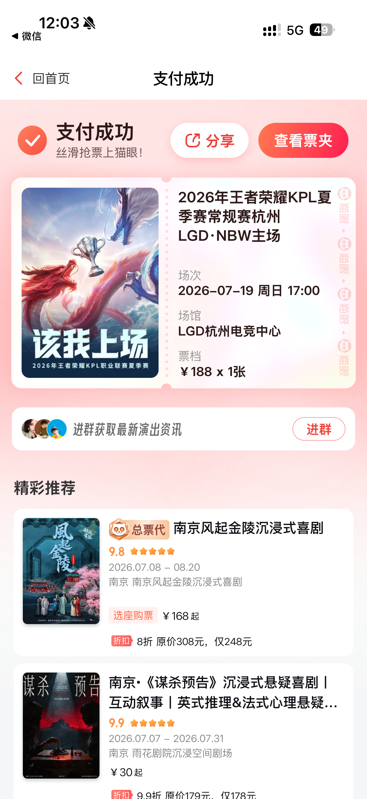刷回流只有188这个档了卧槽 算了有票就行 