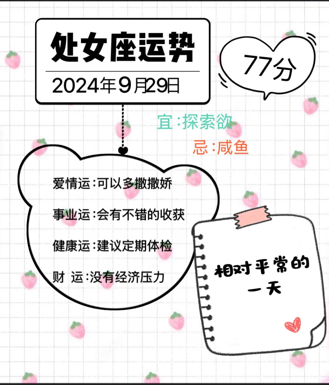 处女座2024年9月29日运势