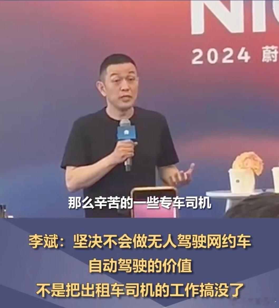 蔚来李斌:蔚来坚决不会做Robotaxi那样的东西智能驾驶的意义是解放驾驶员的精