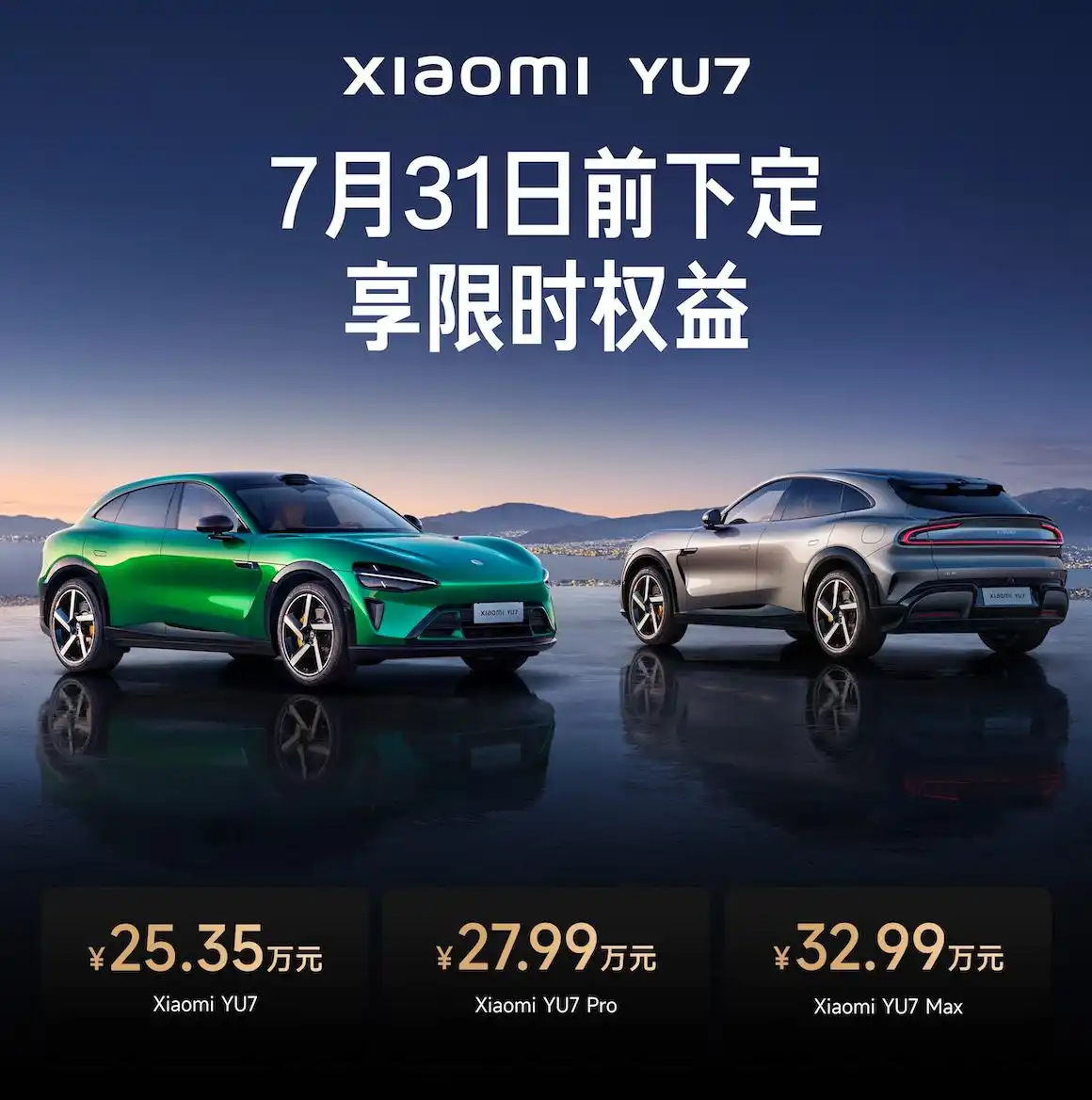 3分钟20万台？！小米YU7上市新车共推出3款配置车型，售价25.35-32.9