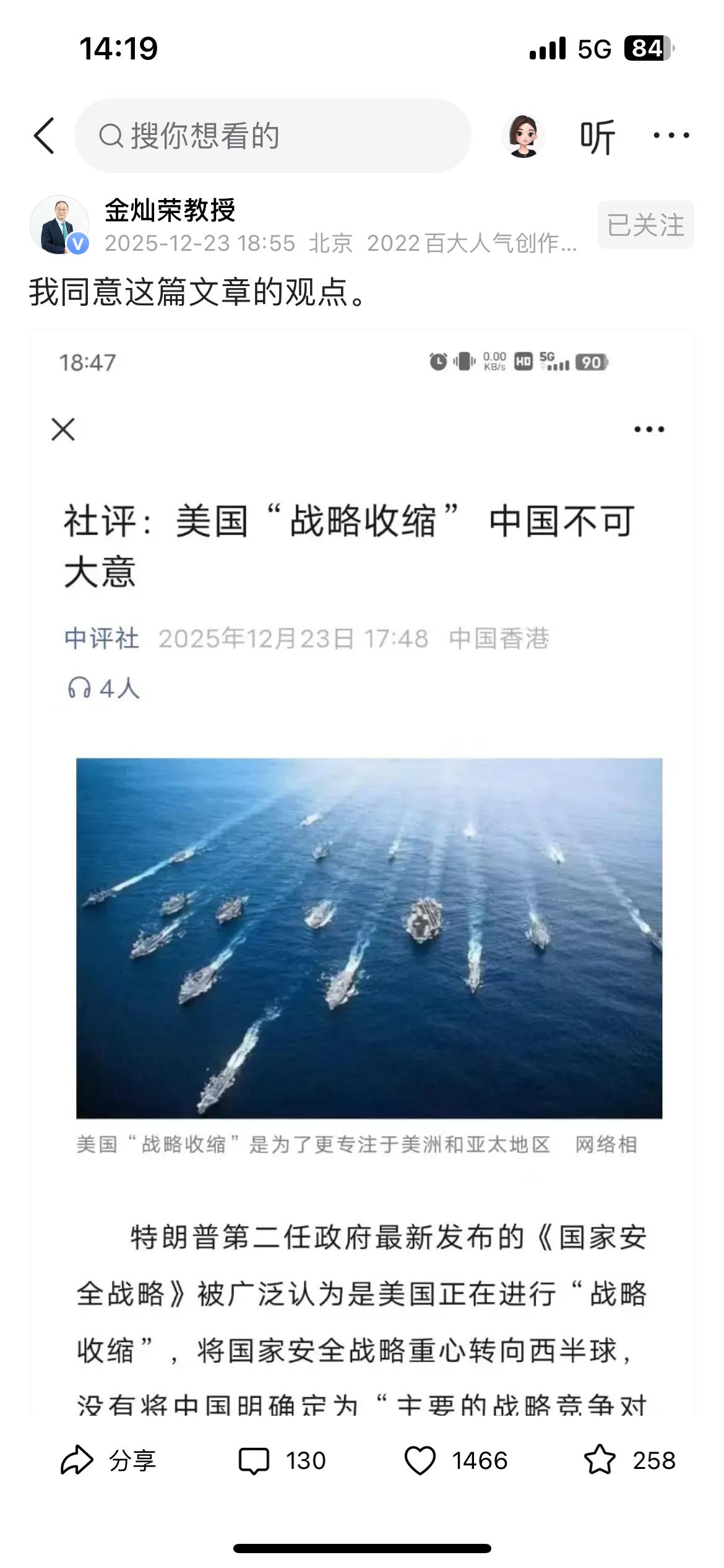 我也要跟风，是金政委说了“我同意这篇文章的观点”，其实我也同意这篇文章的观点，就