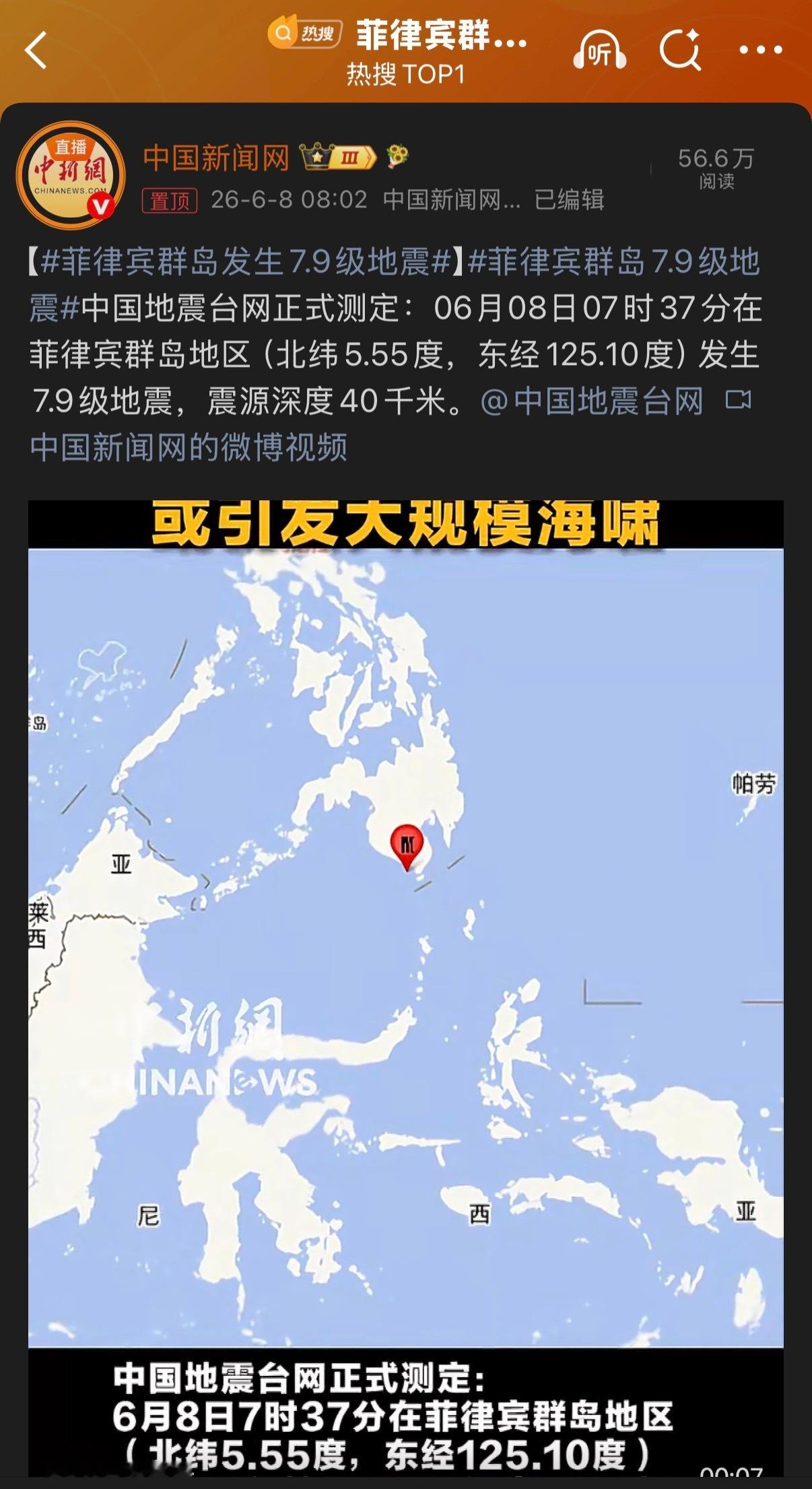 🔻这个位置……菲律宾群岛7.9级地震海外新鲜事热点现场