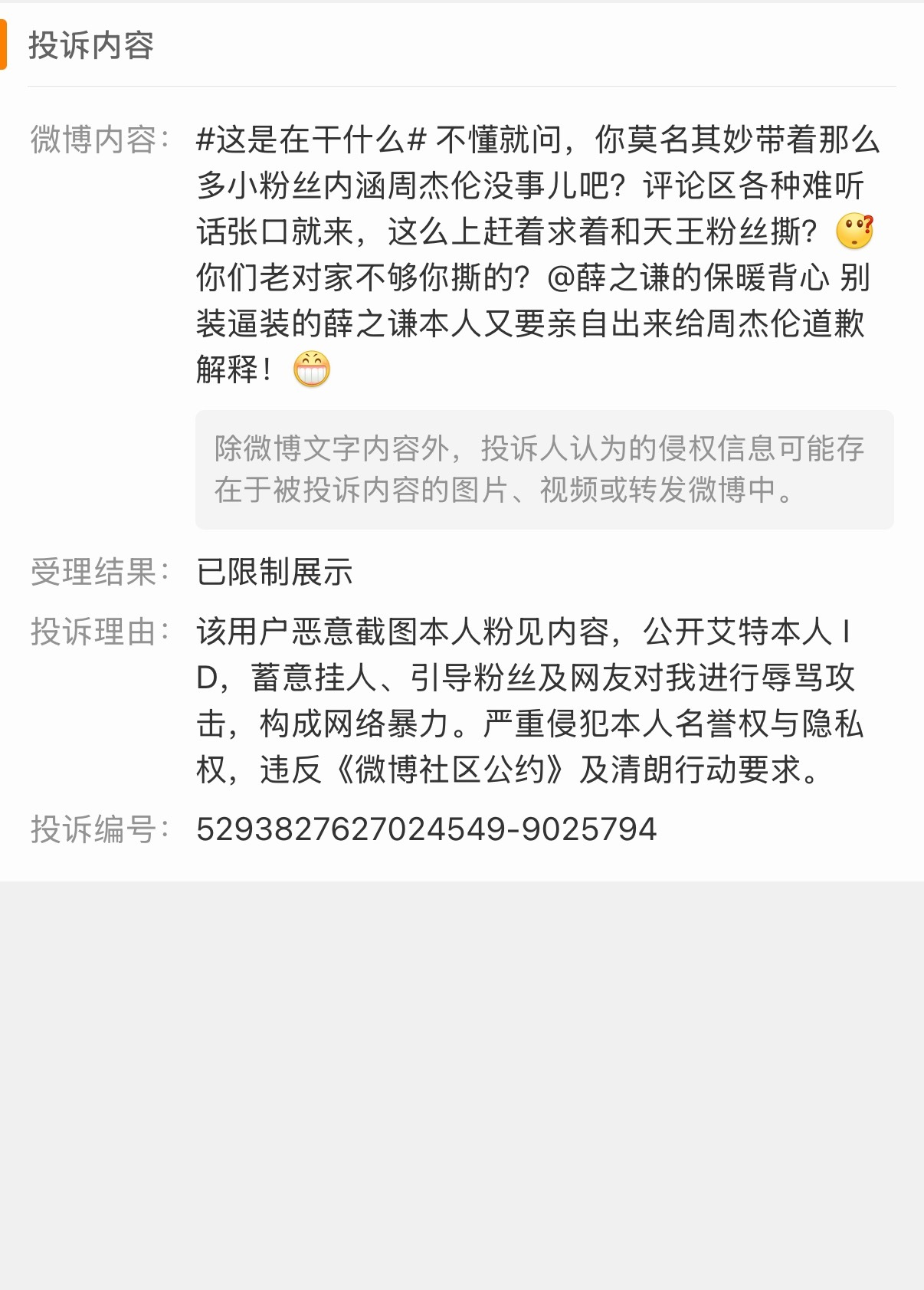 自己先管不住嘴，还怪别人挂你？但凡能管住嘴，也不用大费周章搞这种人身权益投诉，你