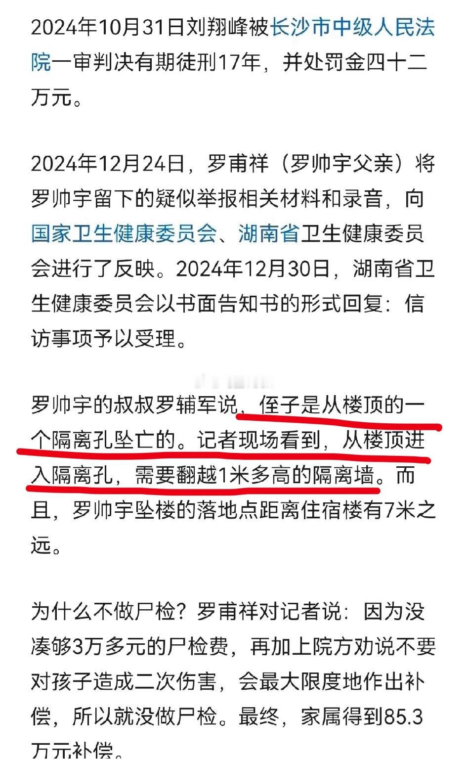 湖南卫健委回应罗帅宇事件为什么跳楼值得疑问，还有，为什么在隔离口跳下去？正常人不