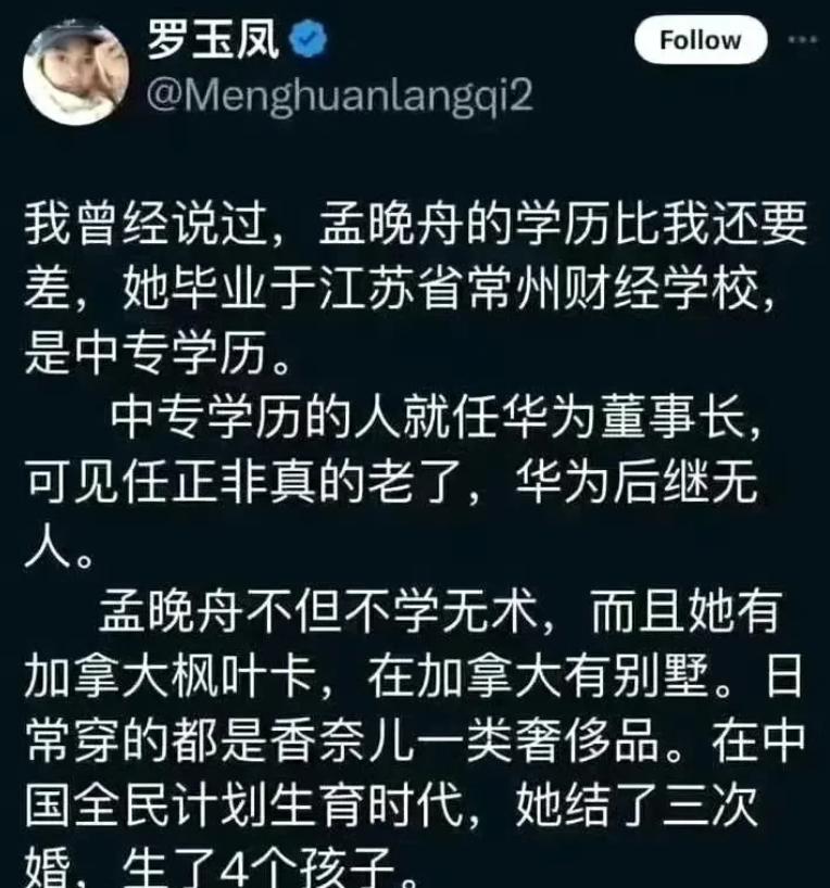 快讯！快讯！

最近看到网上流传着罗玉凤对于孟晚舟的一些言论，真是让人哭笑不得。