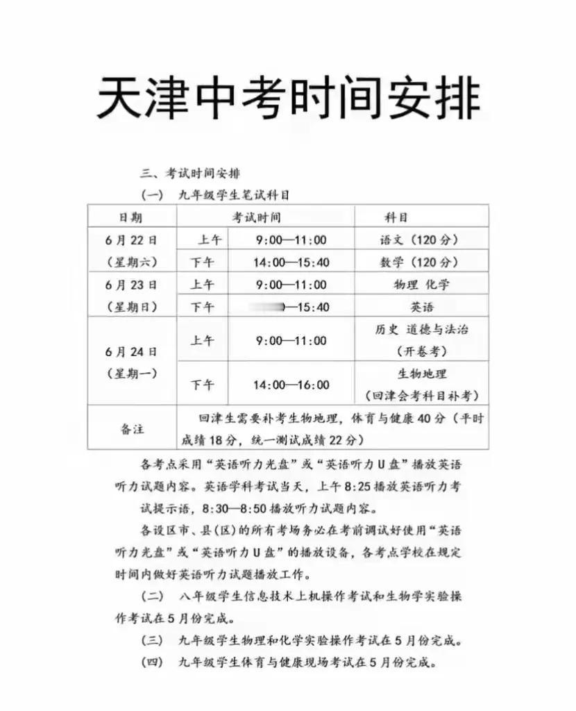 2024年天津中考时间安排！