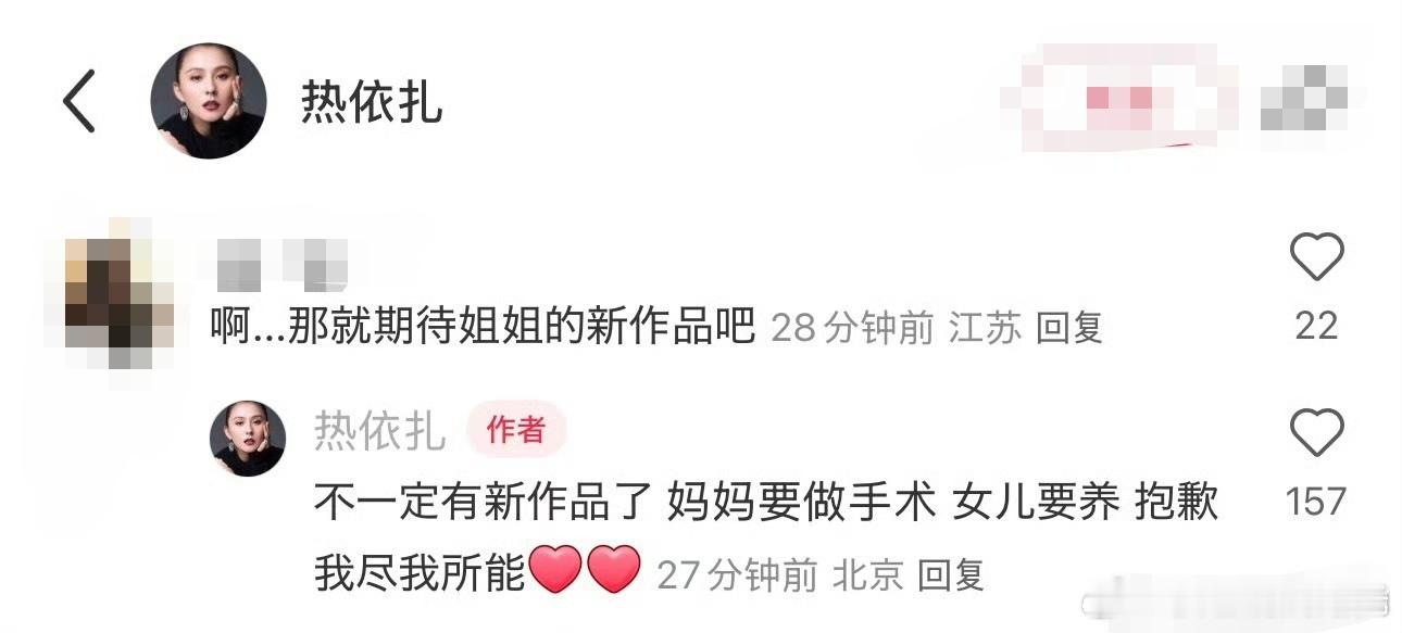 热依扎说不一定有新作品了 热依扎昨晚发文说没收到无所畏惧第三季的剧本并且不会出演