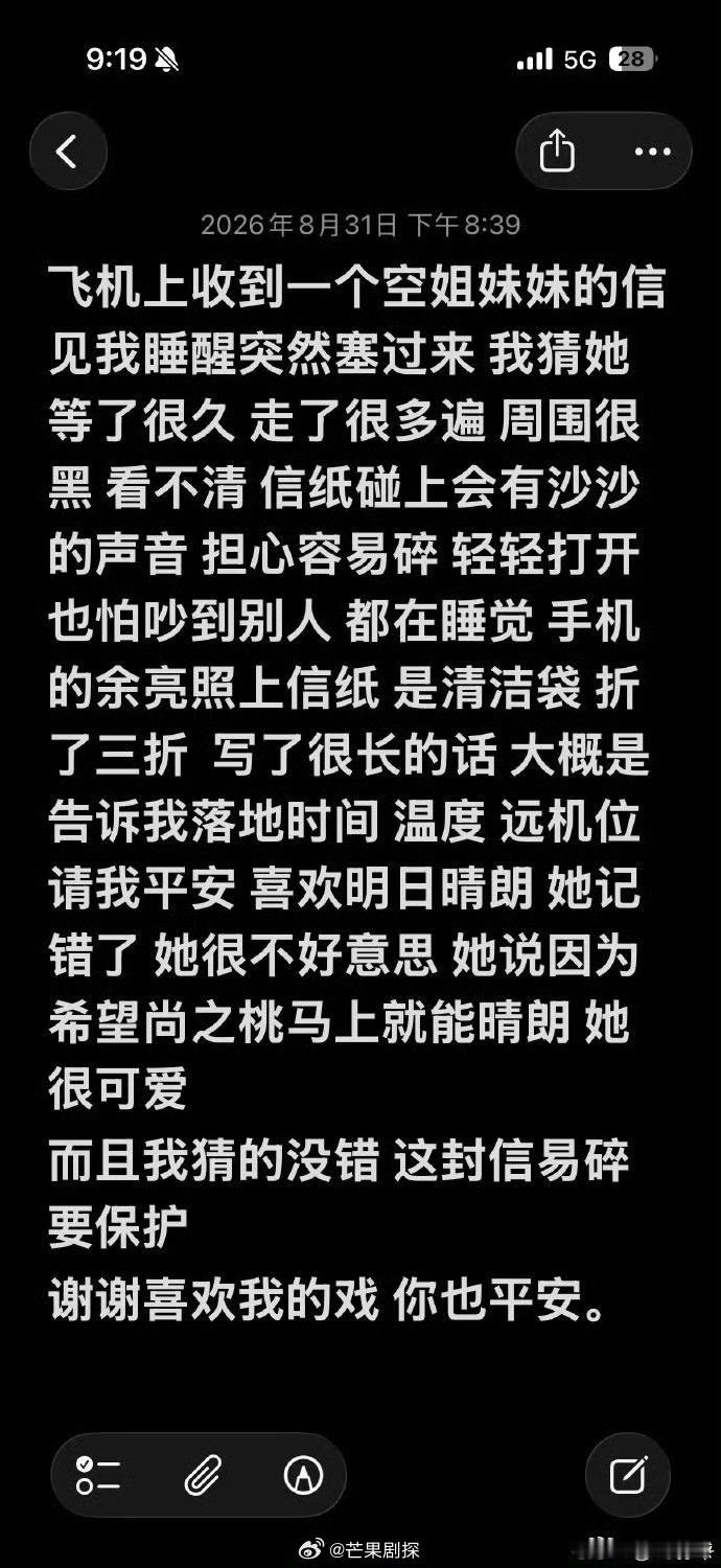 孙千坐飞机被空姐塞纸条孙千回应空姐给自己塞的纸条飞机上的小浪漫来袭！孙千睡醒收到