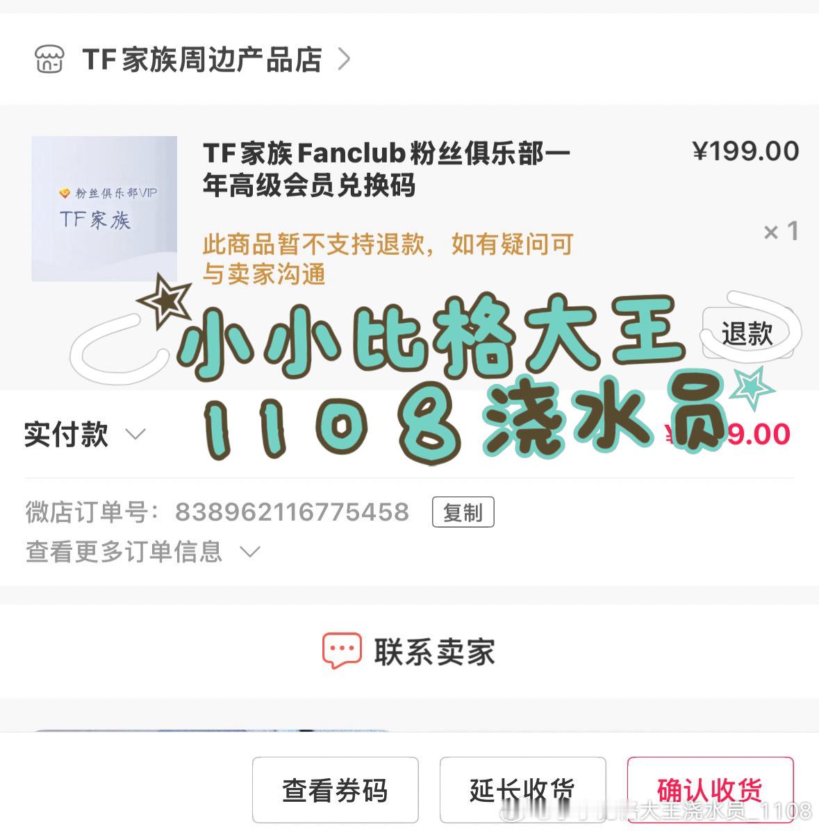 我给陈思罕冲个高会 