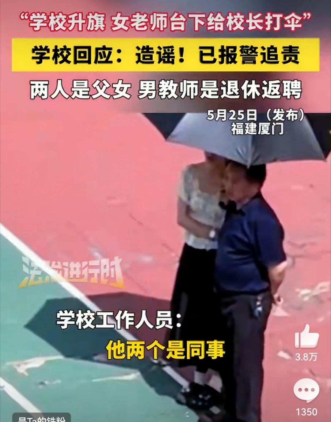 女教师给父亲打伞为何被造谣造谣女教师撑伞讨好领导不仅是吃瓜仅凭一张局部画面便肆意