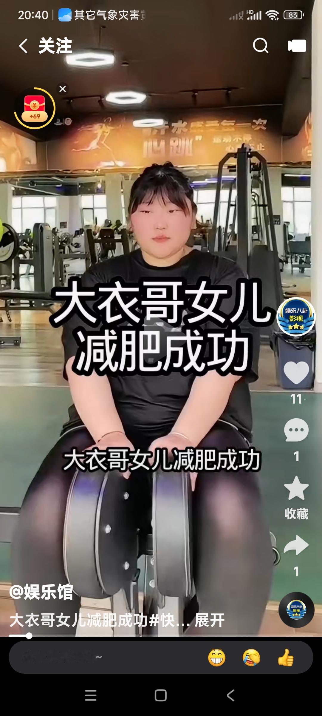 大衣哥朱之文的闺女朱雪梅减肥成功。

在减肥训练营只锻炼了半个月就减掉16斤。