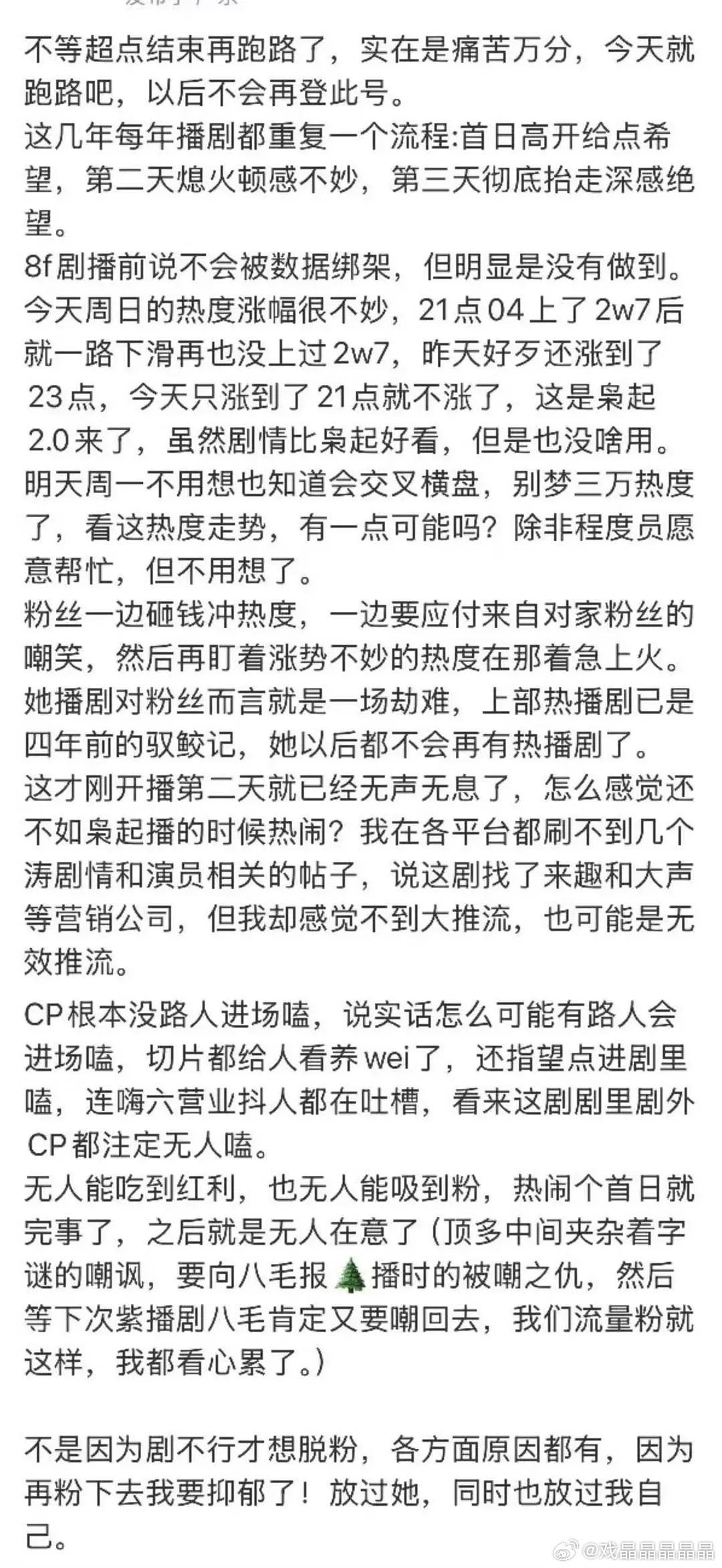 88家那么快已经到脱粉流程了。。“再粉下去我都要抑郁了” 