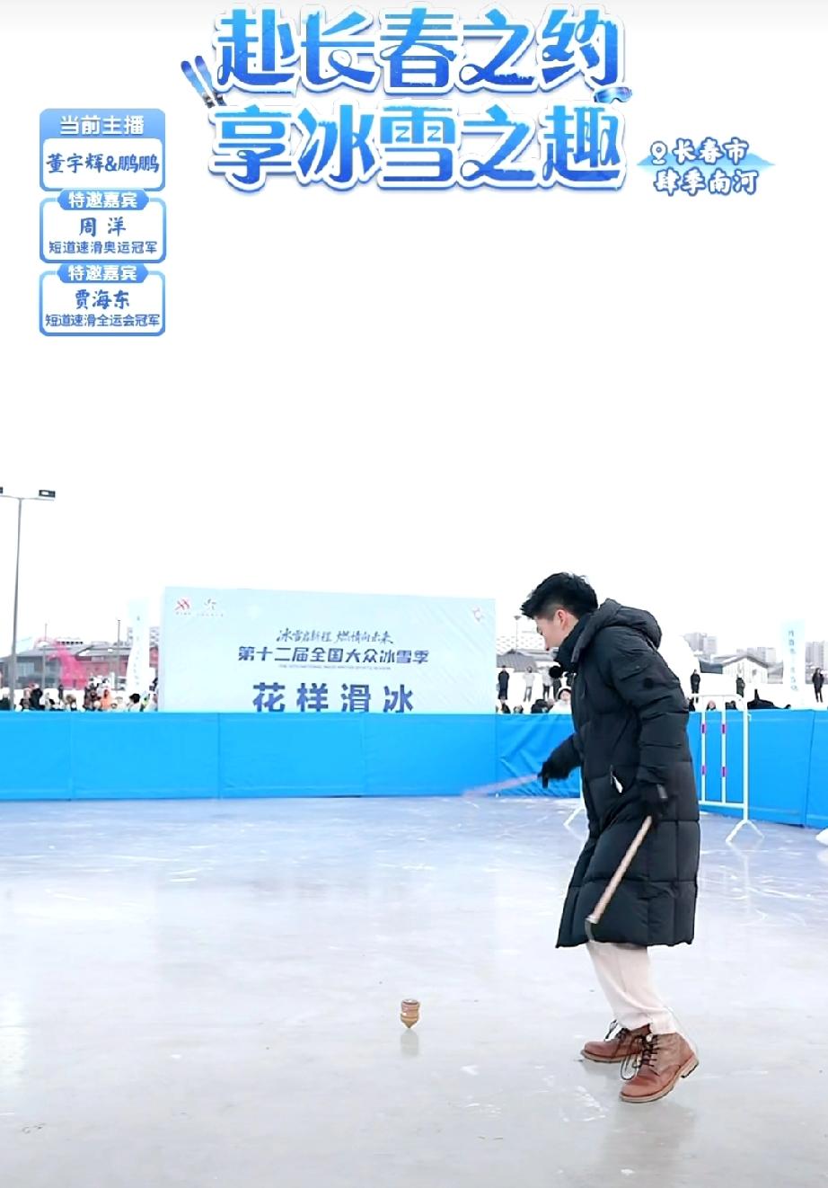 今天除了滑冰，其他的项目的冠军都是董宇辉。尤其是那个陀螺游戏，这可是他的强项。他