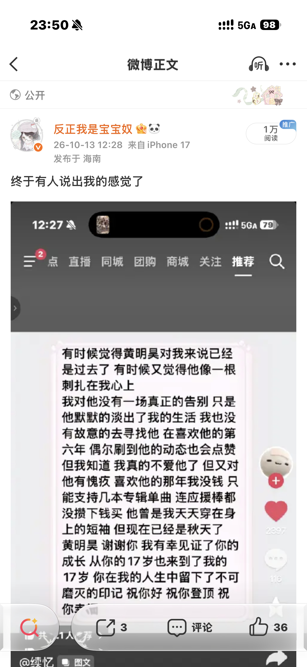 这条居然给我推流了 ​​​