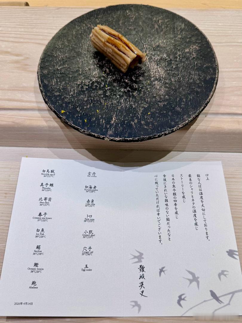 寿司难波，春季寿司今日午餐是东京有乐町的名店难波。前菜十道： 章鱼、鲷鱼、金吉鱼