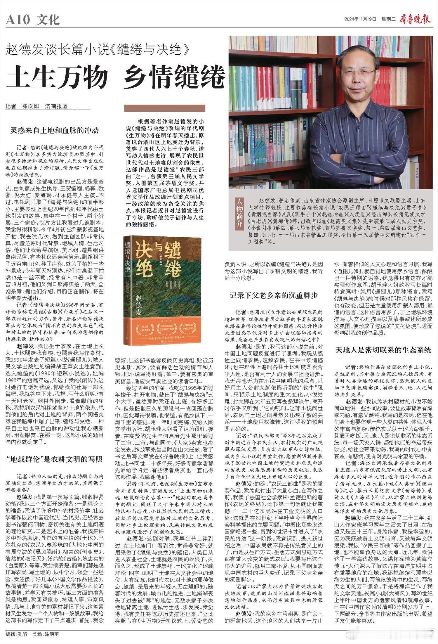 齐鲁晚报刊登《生万物》原著作者赵德发个人专访其中透露，电视剧只取了前半部分，剧本