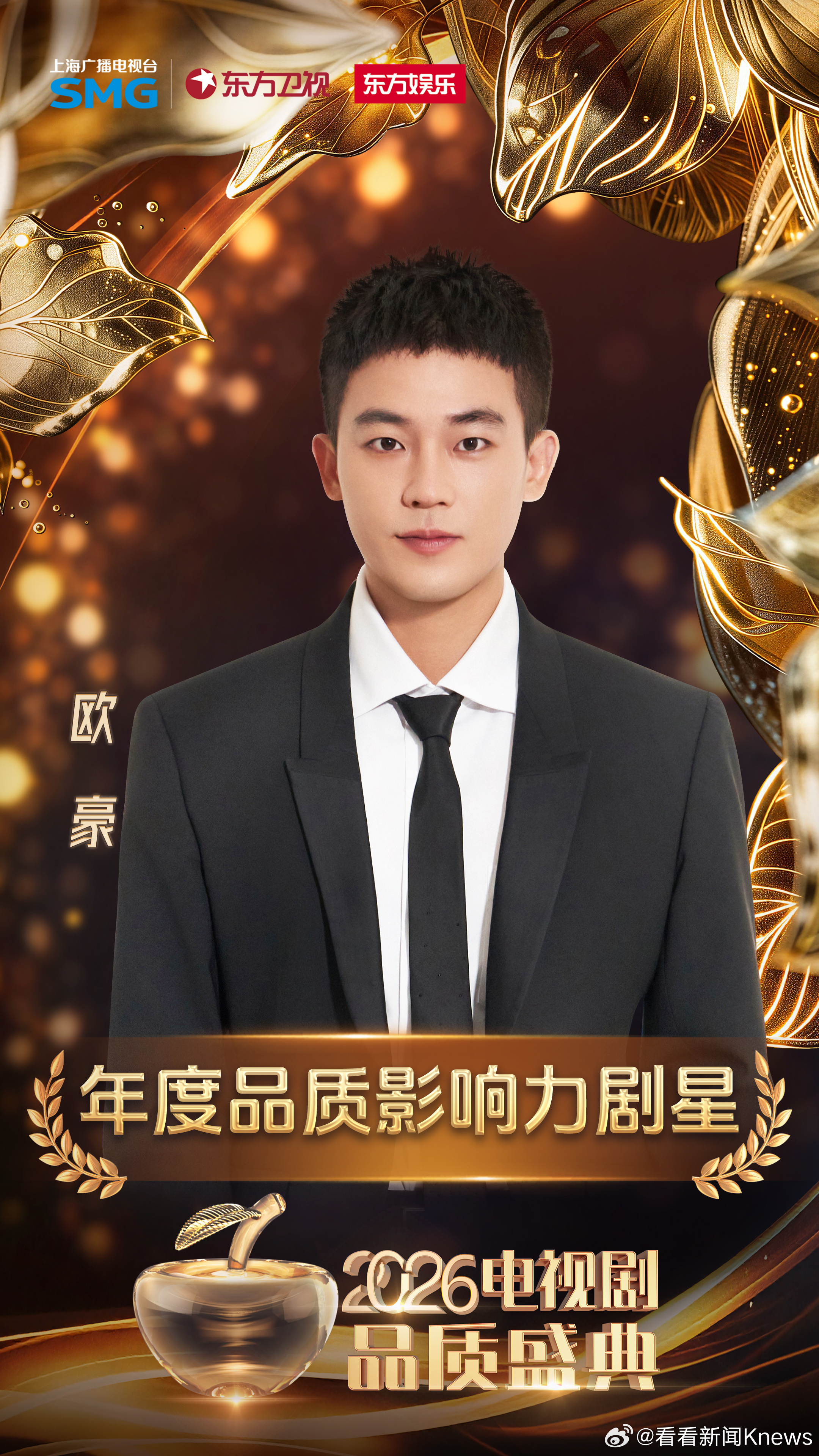 【#白鹿欧豪年度品质影响力剧星#】 凭借《唐宫奇案之青雾风鸣》再度惊艳荧屏，以沉