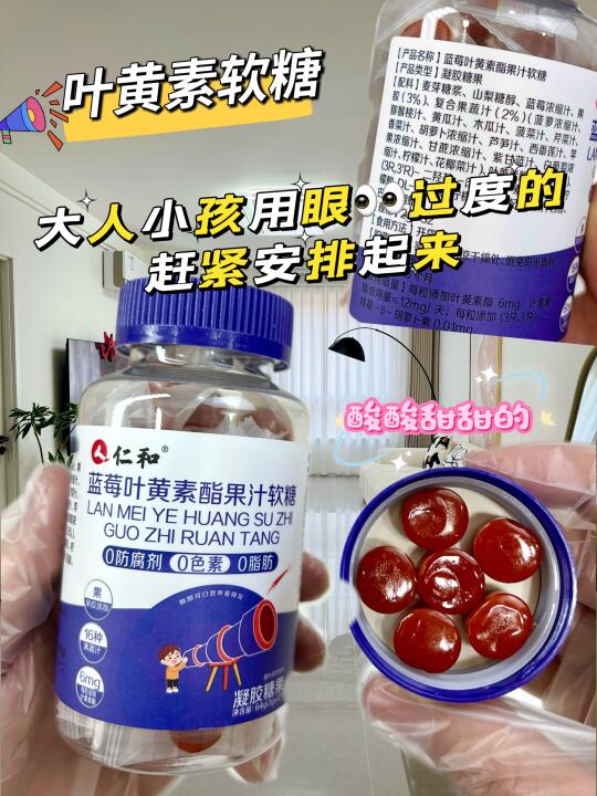 熬夜党一定要多备点这个叶黄素软糖，只为更好的自己，连续吃一个月你会发现...