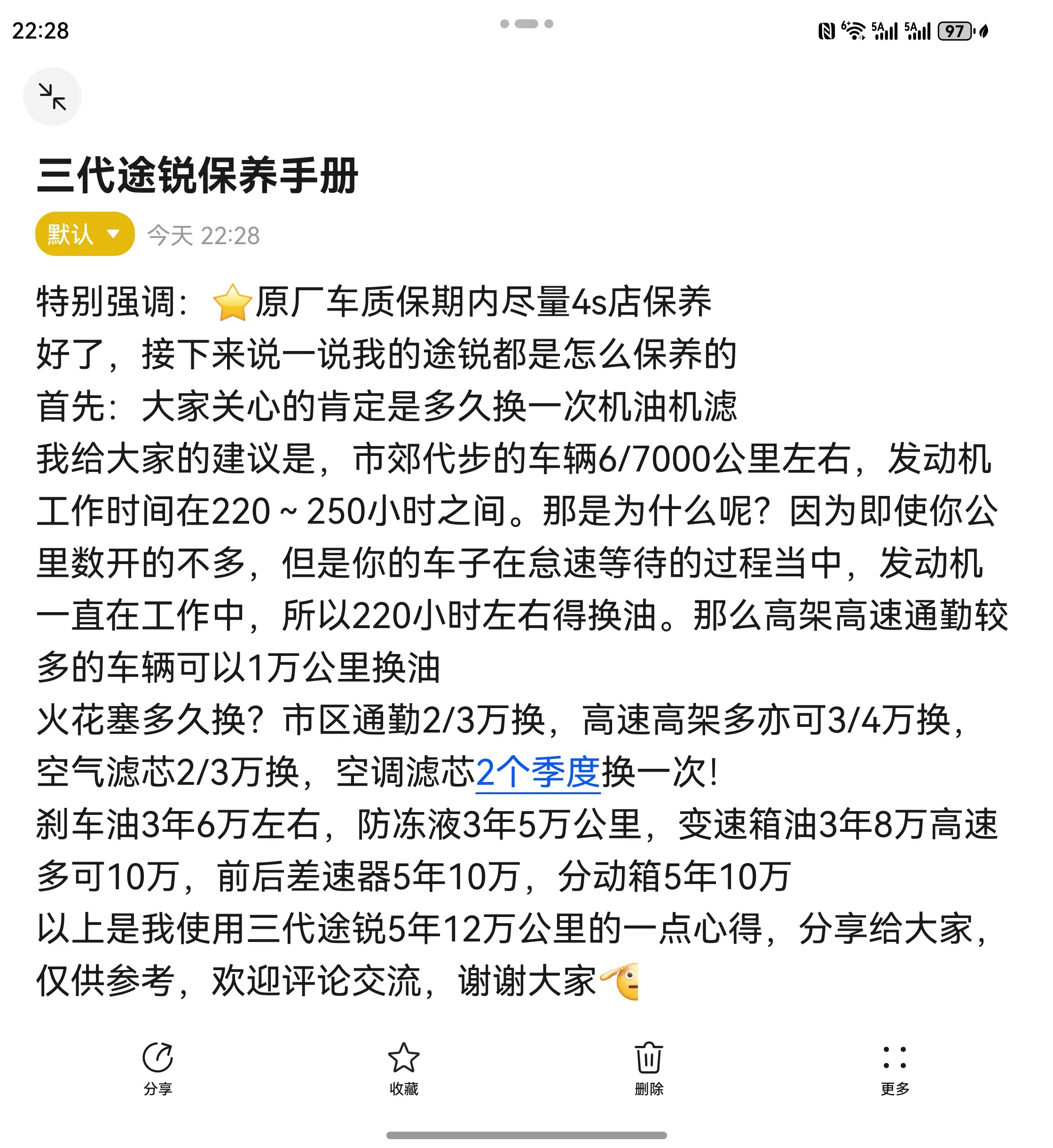 三代途锐保养心得分享给大家。