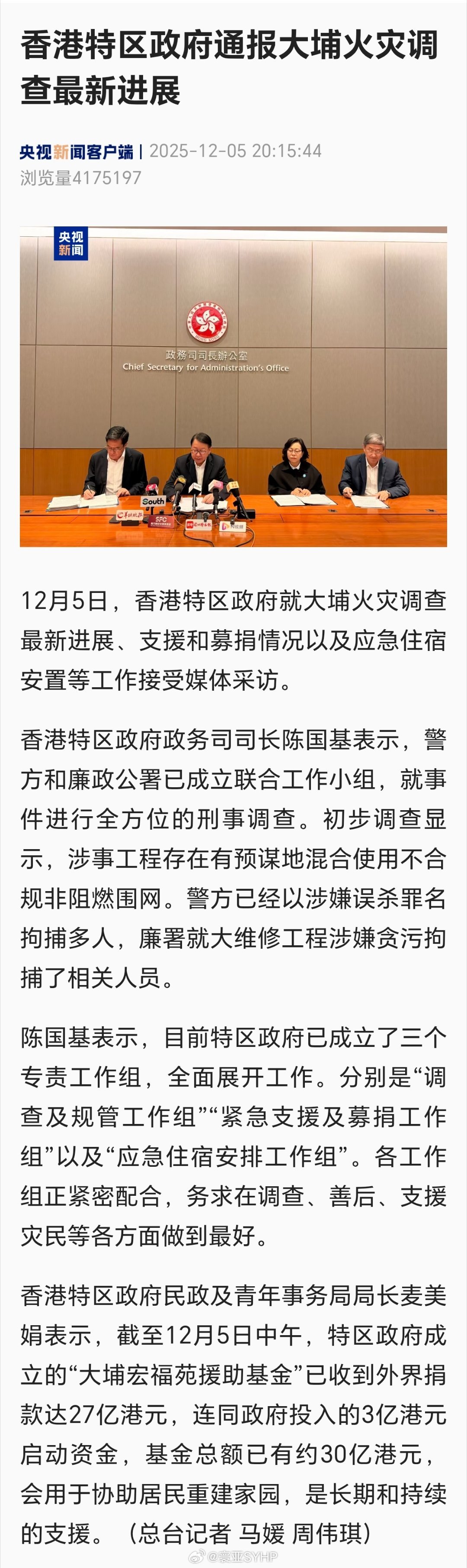 香港通报火灾调查最新进展香港特区政府通报大埔火灾调查最新进展 