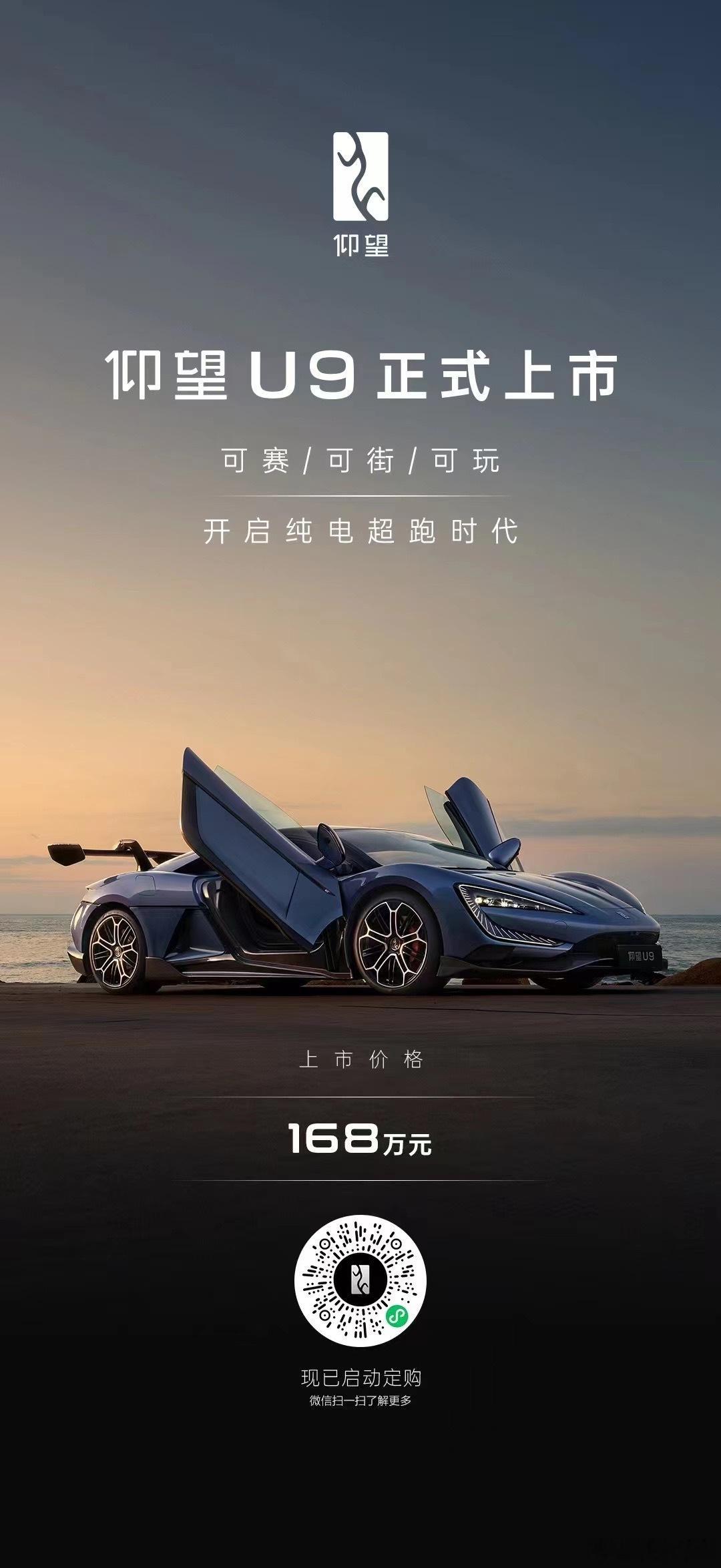 #仰望U9#198万 符合预期努力吧 不然真买不起国产新能源 ​​​