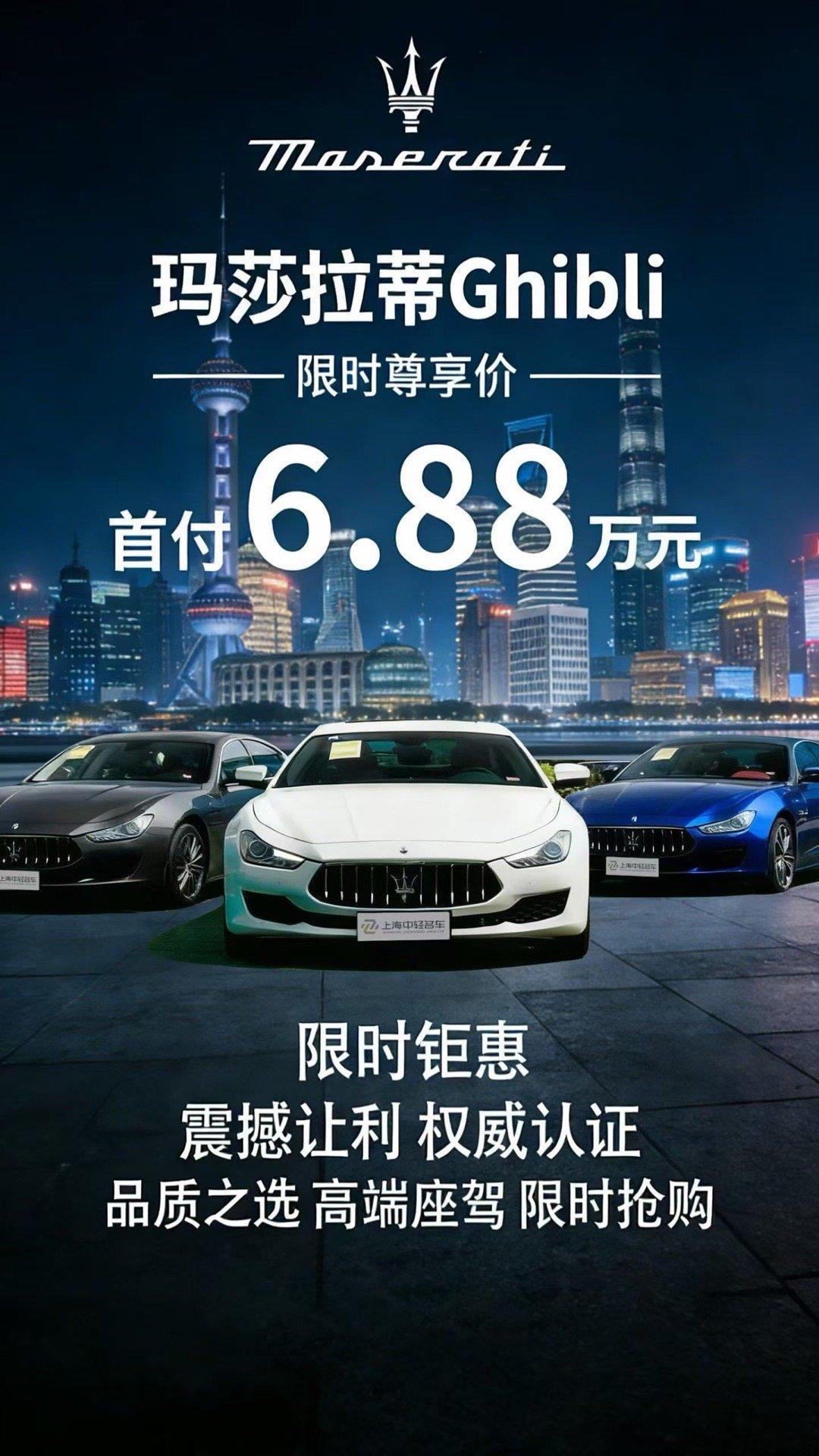 Ghibli 全球仅有的新车尾货处理，国内全国上牌，出口满额增值，喜欢您来玛莎拉