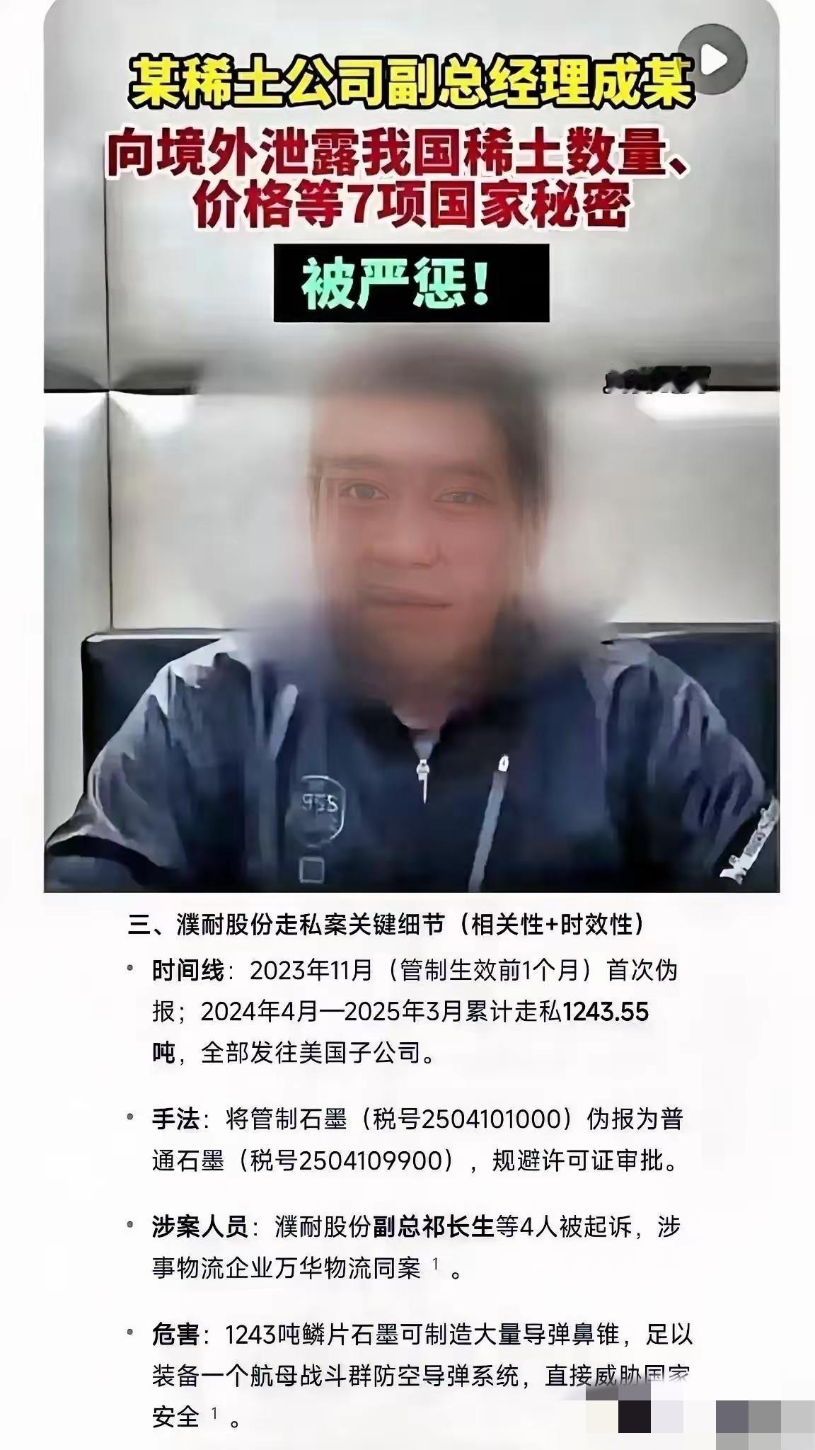 严查内奸真的一刻都等不了！最近稀土领域连着爆出来的事看得人后背发凉，某稀土公司副