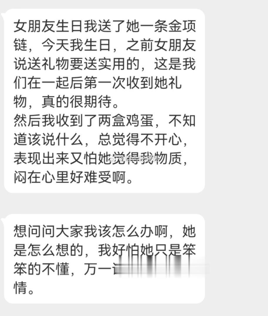 生日女朋友送了我两盒鸡蛋，我该怎么办 ​​​