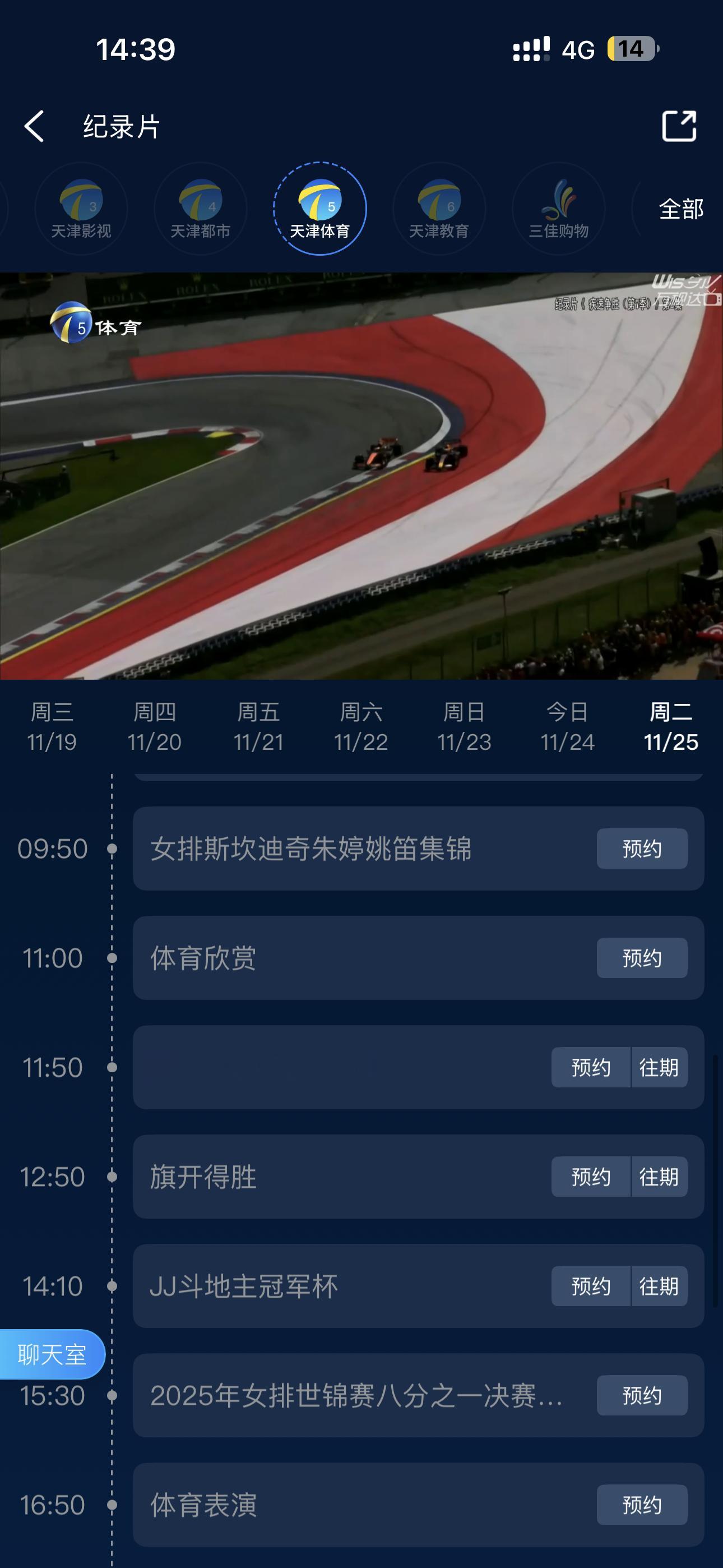 明天早上九点五十继续在天津台看朱婷，人家体育台是真的会放体育节目而不是全天电视购