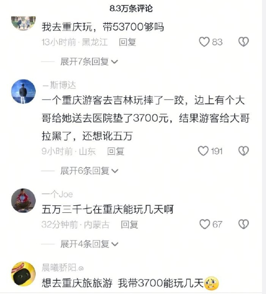 重庆文旅   吉林文旅局称系自媒体流露重庆游客  重庆文旅真的是躺枪。。闲出屁的