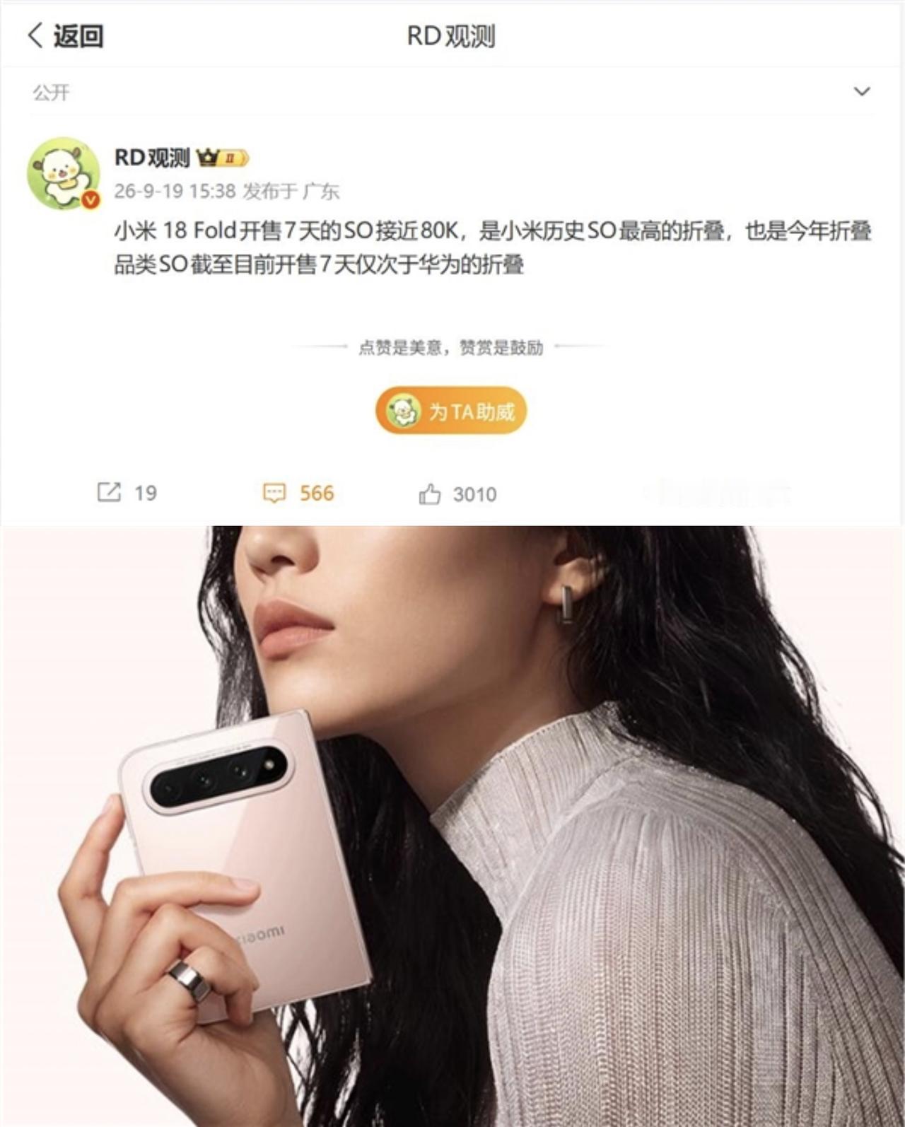 起售价 10999 元的小米 18 Fold 交出亮眼首销成绩。第三方博主数据显