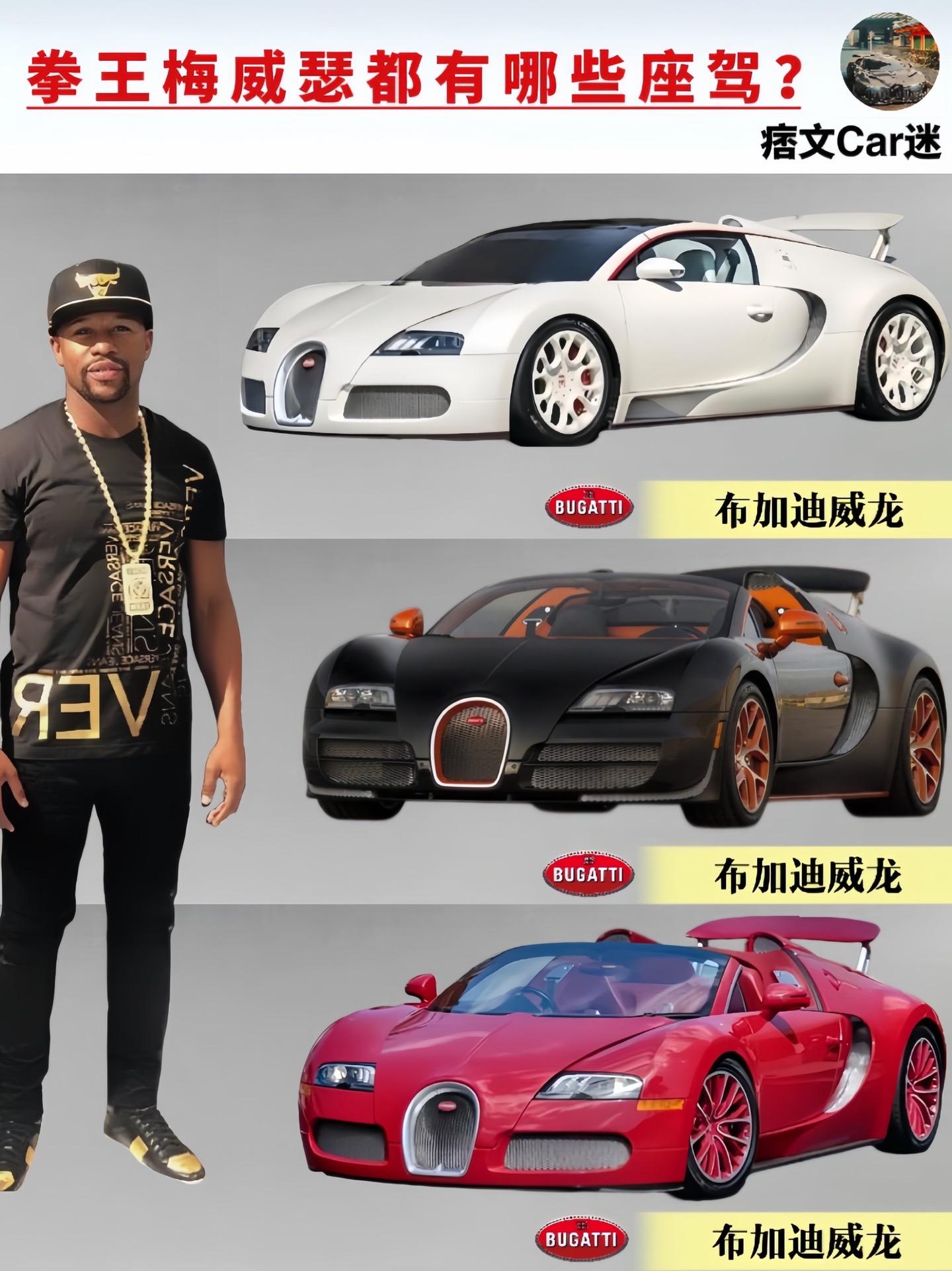 拳王梅威瑟都有哪些座驾？