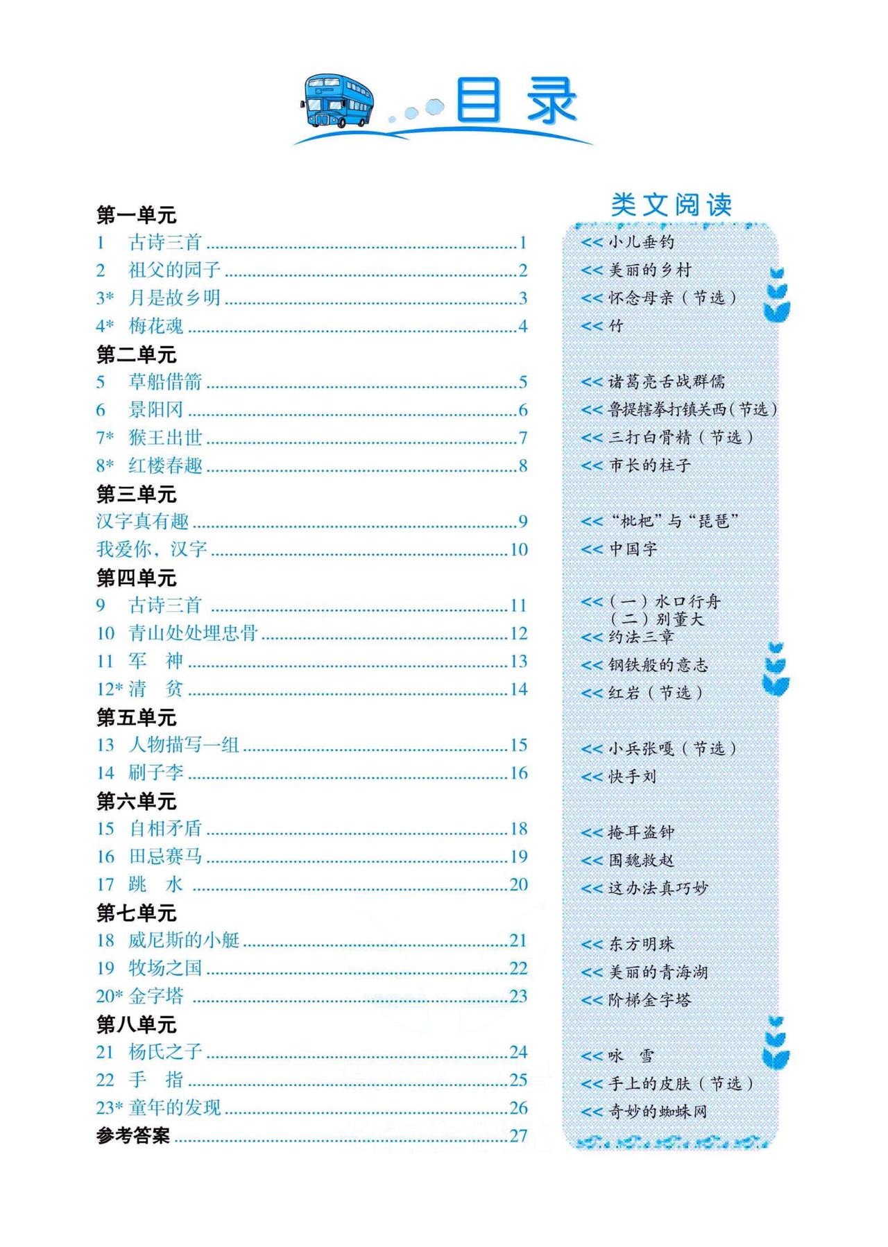 五年级语文下册《黄冈名卷》同步小阅读训练！含答案！学霸早打印
word版的获取，