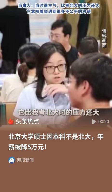 北大高校一女子读完北大的研究生后就找了一份工作，年薪40万，但是对方得知她的本科