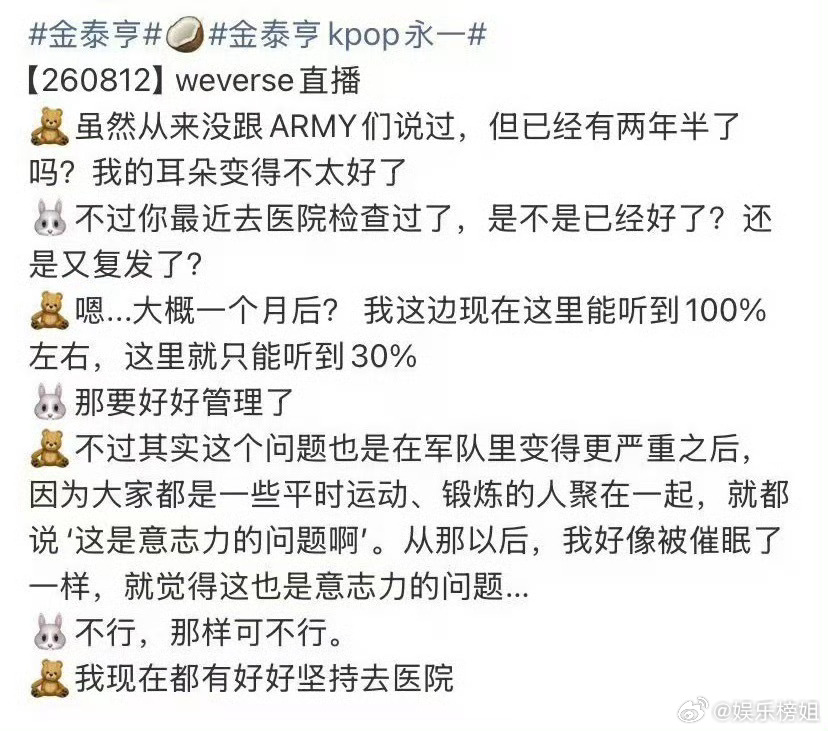 金泰亨左耳听力只能听到30% 金泰亨自曝自己听力下降，一只耳朵听力仅剩30%。心