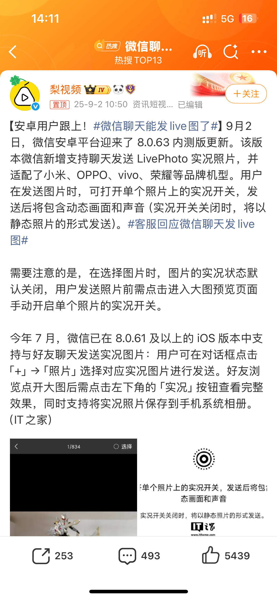 微信聊天能发live图了原来苹果微信在8.0.61的时候就更新了发送实况功能，为
