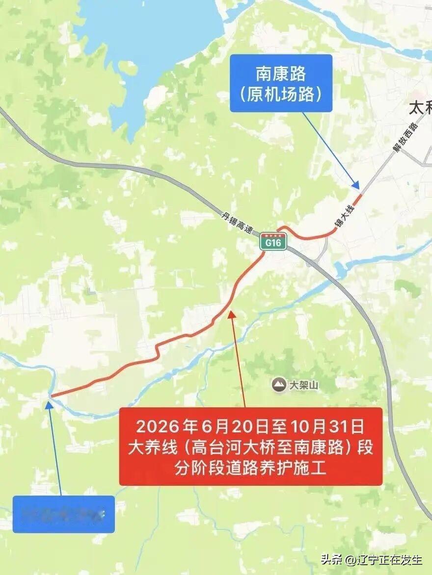 锦州通告丨关于大养线部分路段封闭施工的
因道路养护工程施工需要，经辽宁睿腾建设工