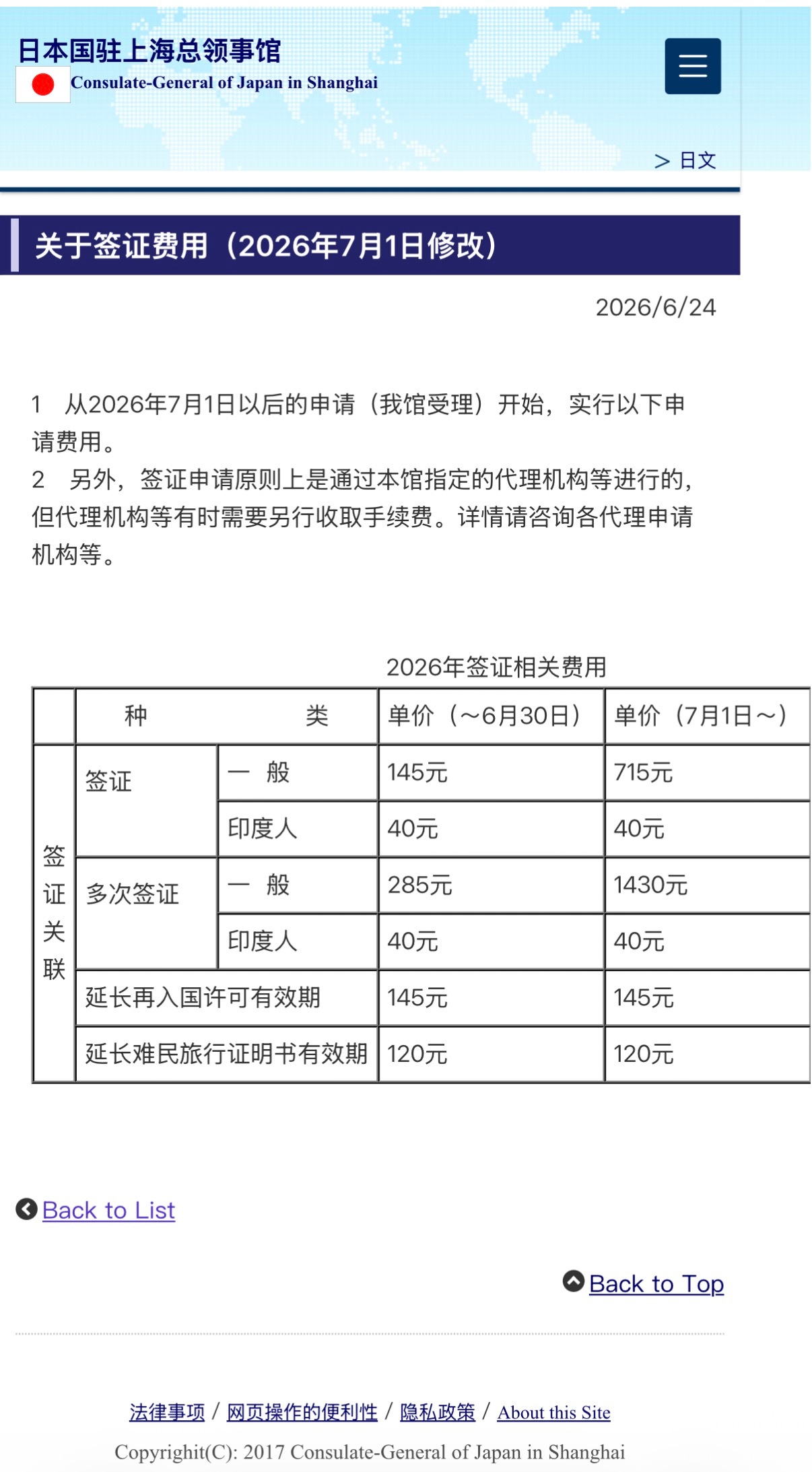 🔻对印度人和日本来说，这是好事啊.jpg中国人赴日签证715元印度40元海外新