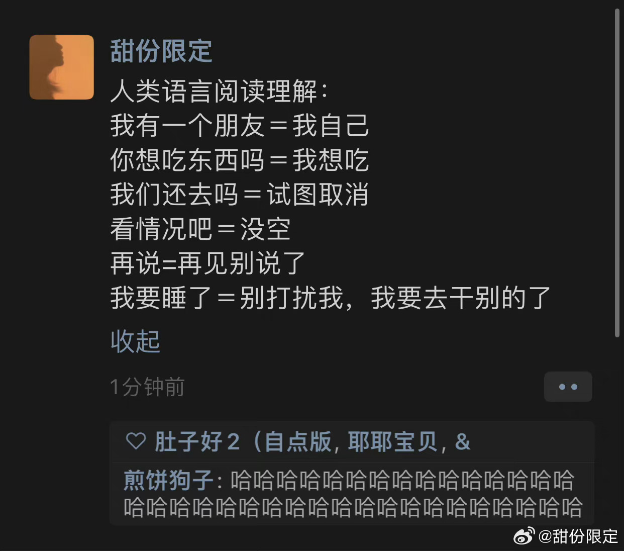 当代人语言阅读理解 ​​​#搞笑# ​​​